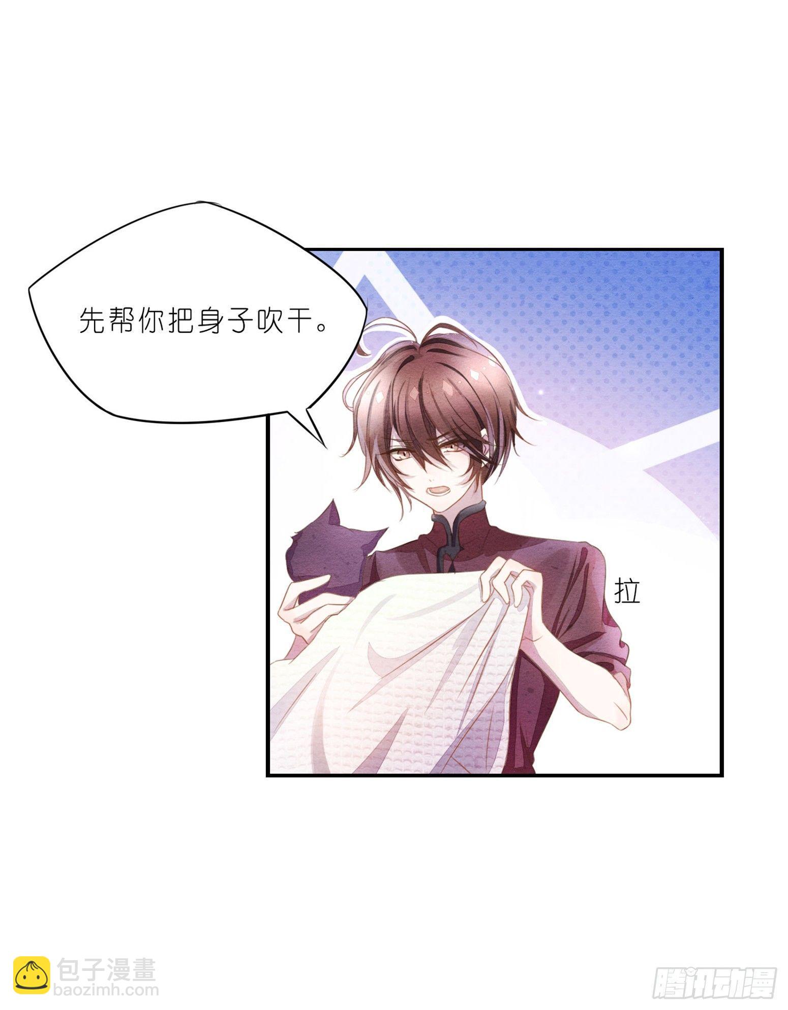 《做我的猫》01 天降猫咪 第22页