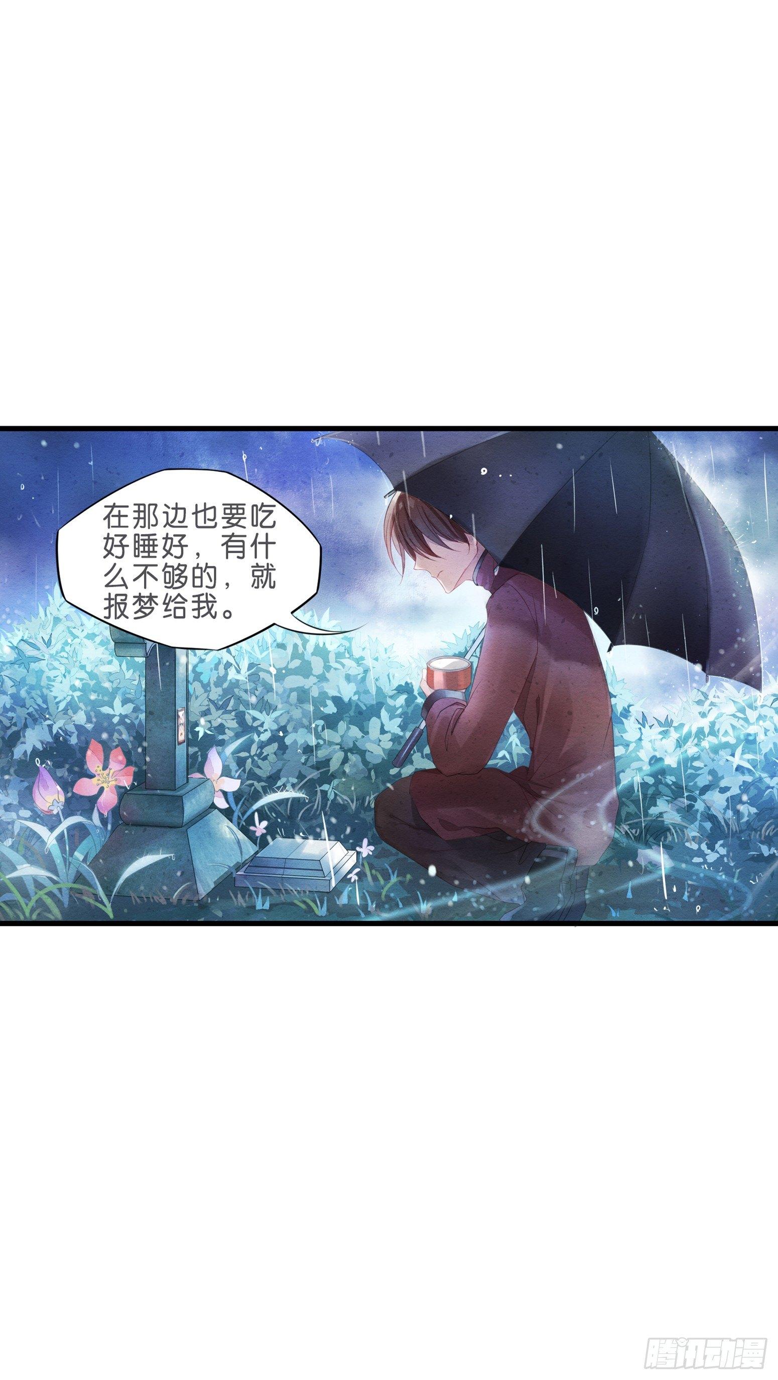 《做我的猫》01 天降猫咪 第7页
