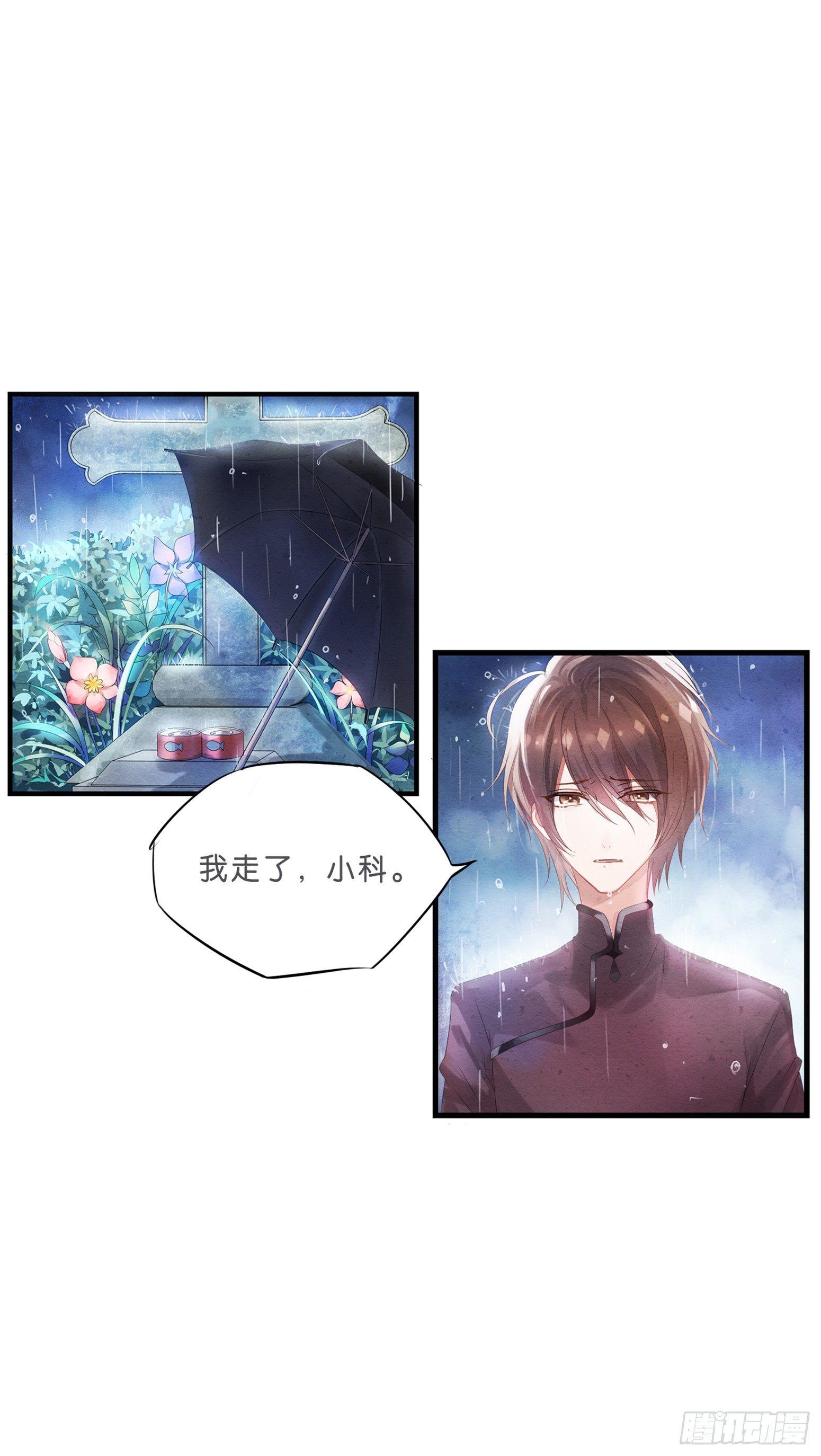 《做我的猫》01 天降猫咪 第10页
