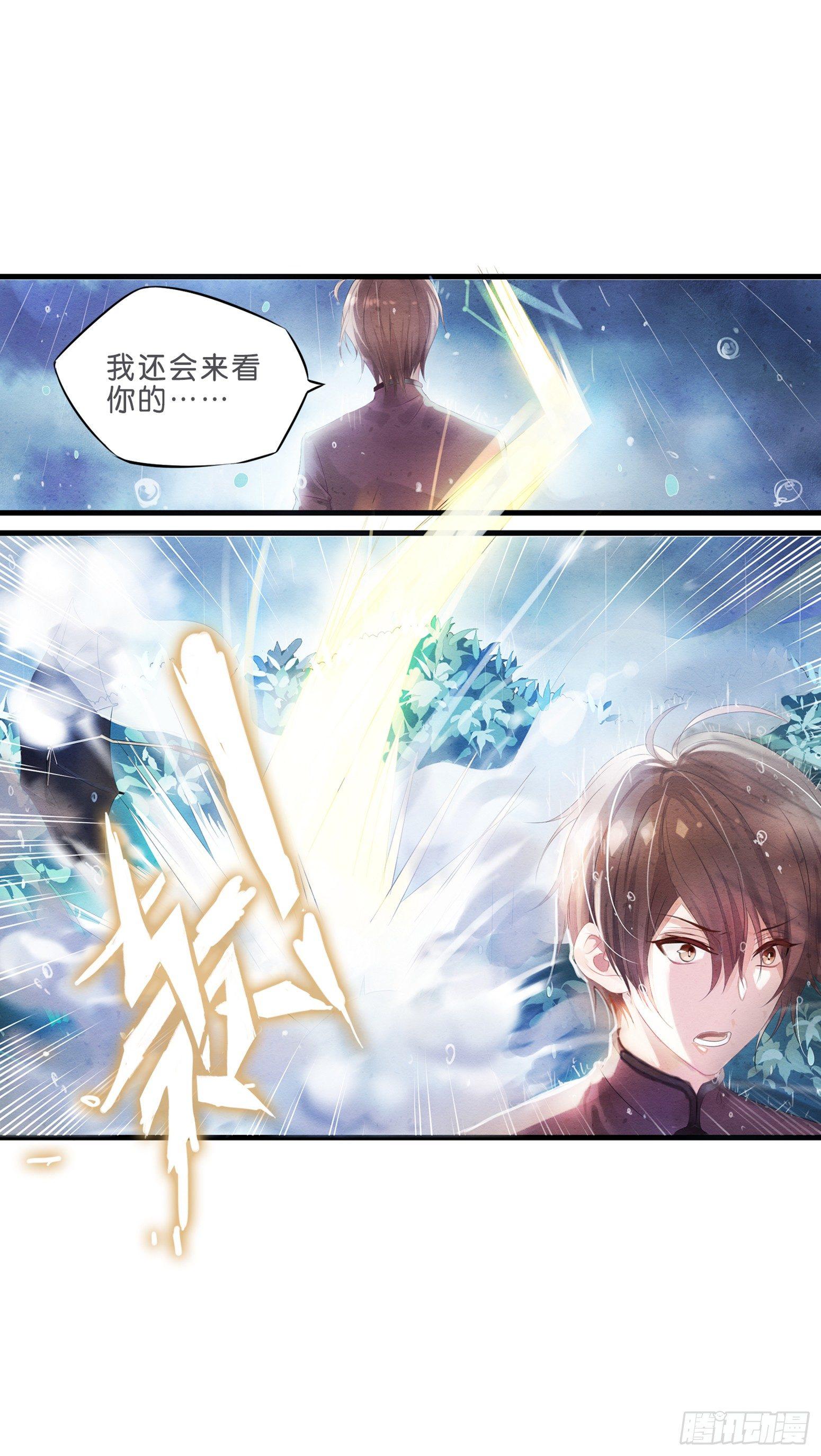 《做我的猫》01 天降猫咪 第11页