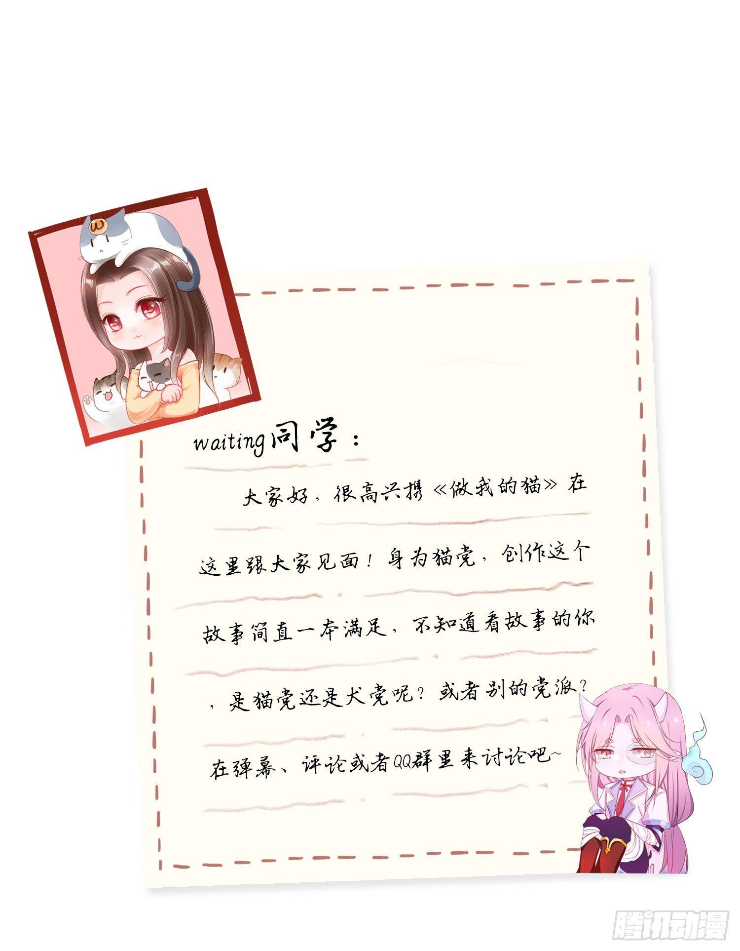 《做我的猫》01 天降猫咪 第28页