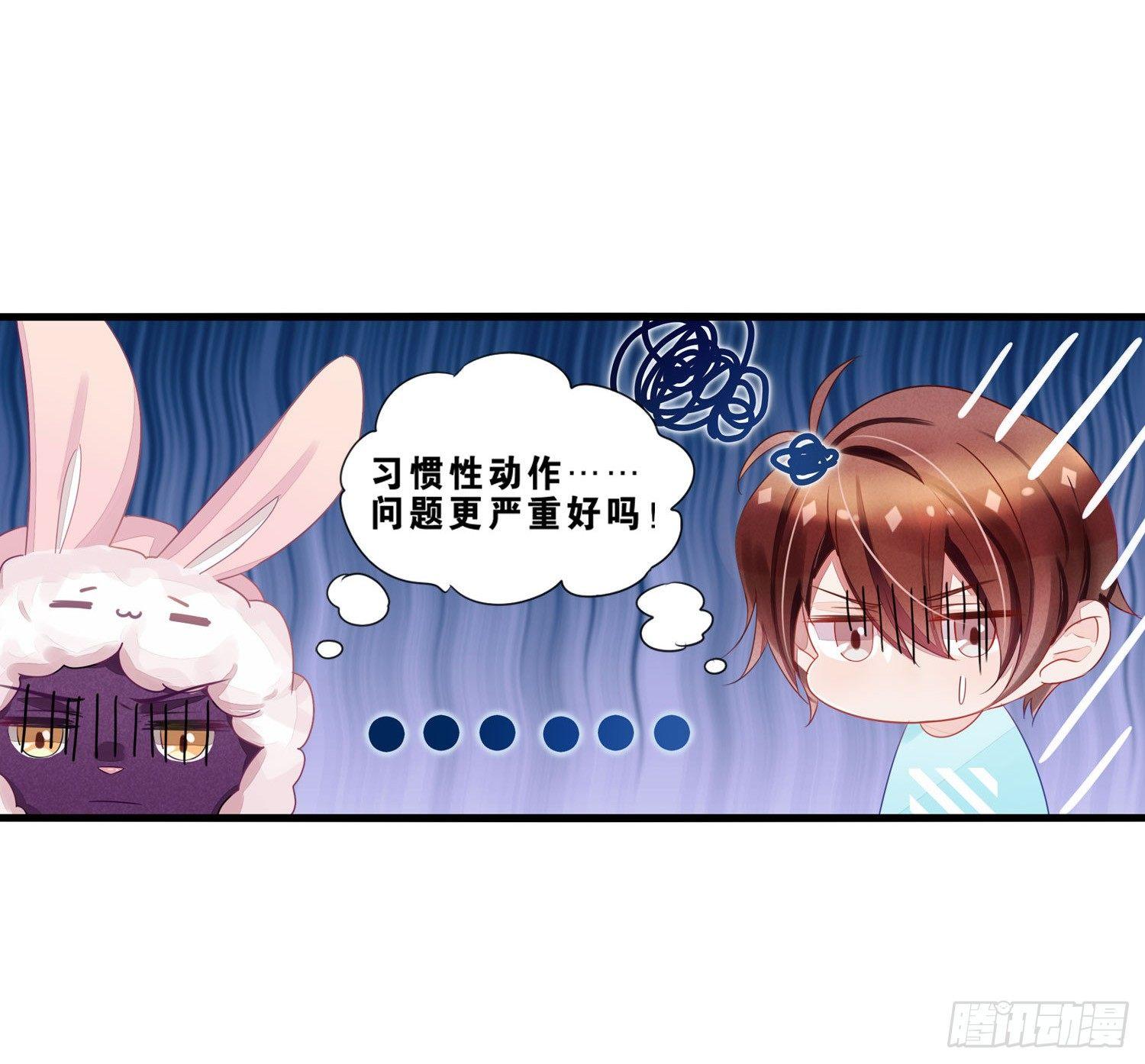 《做我的猫》05 猫耳朵暴露了 第12页