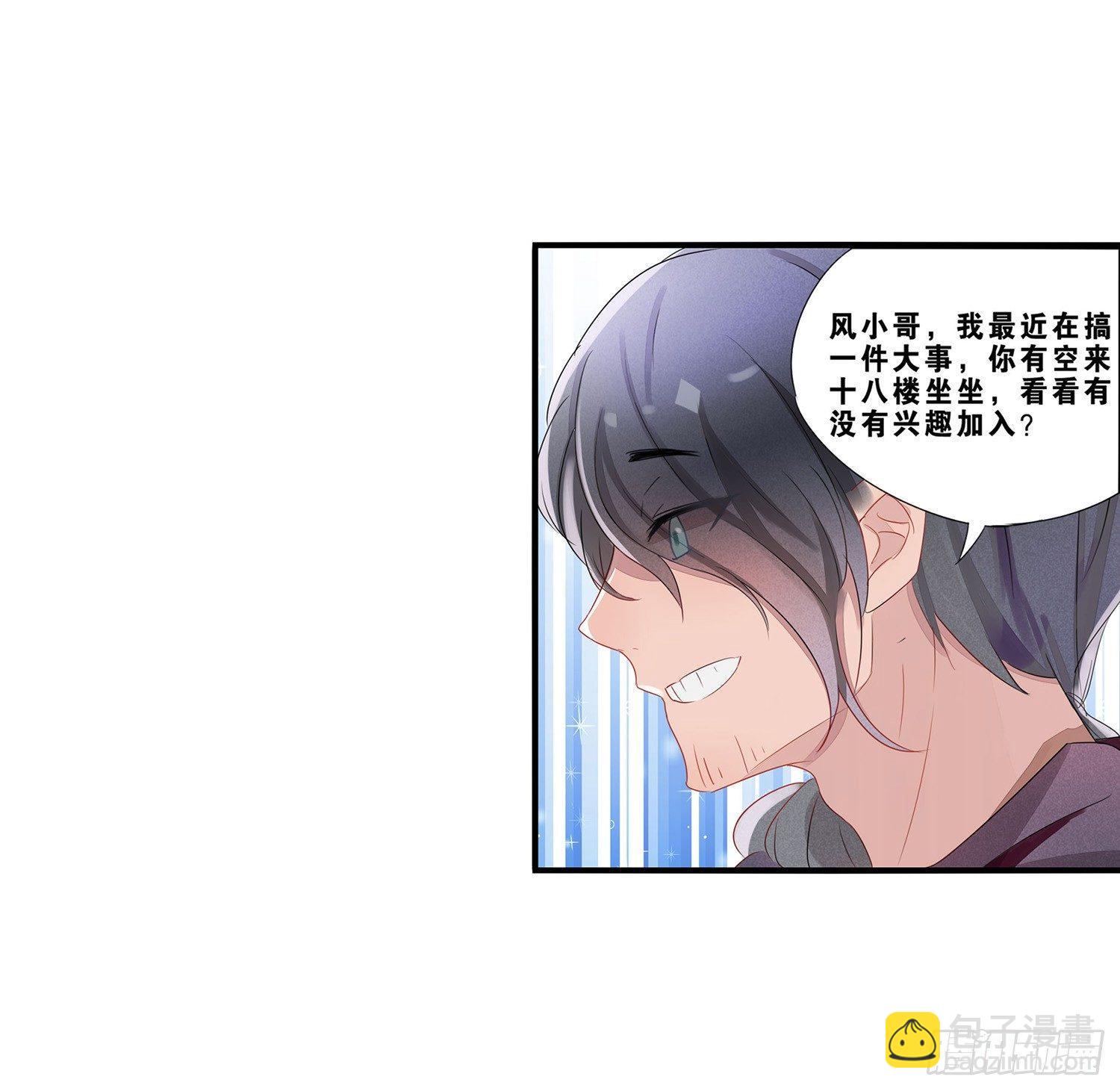 《做我的猫》05 猫耳朵暴露了 第14页