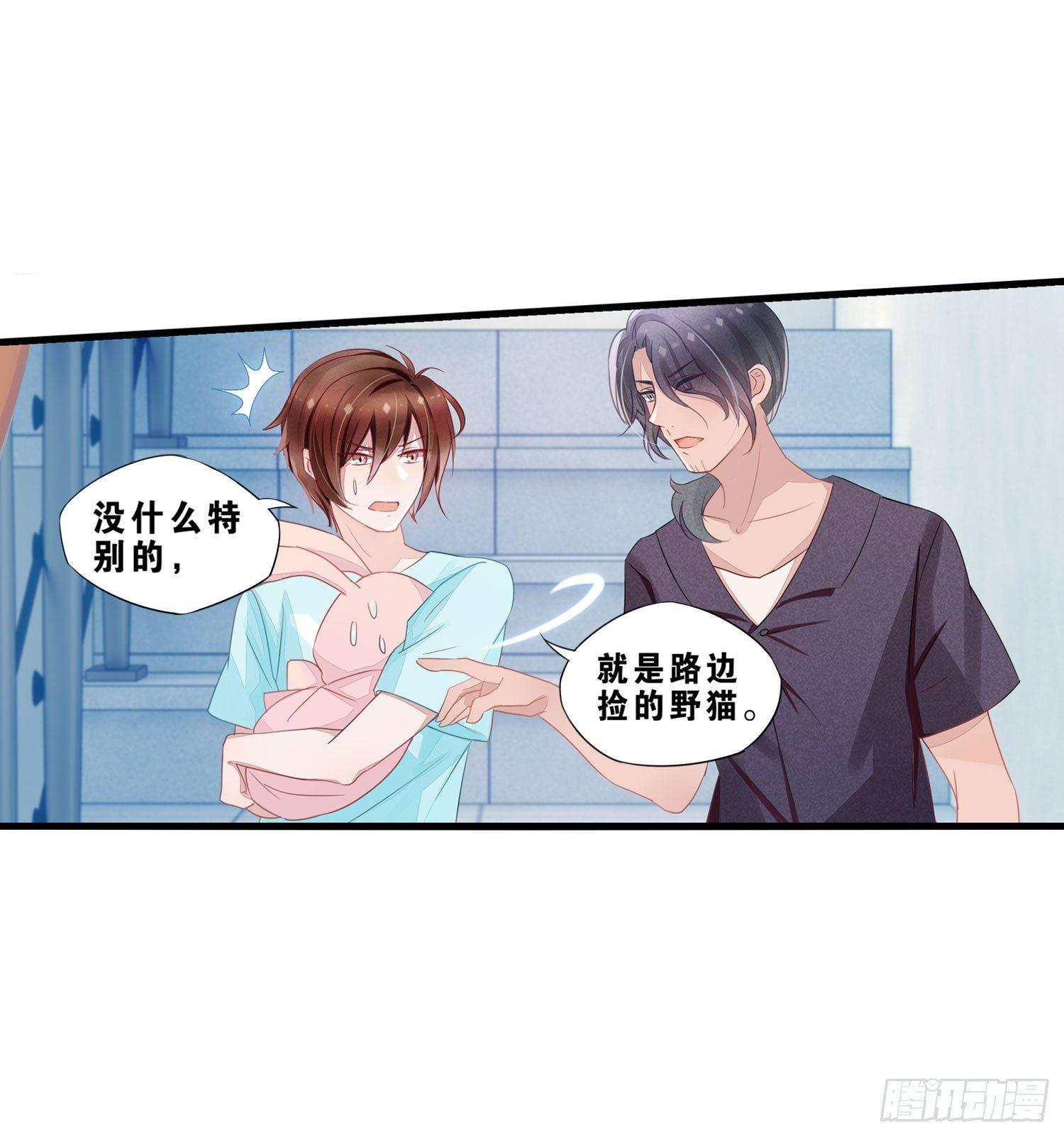 《做我的猫》05 猫耳朵暴露了 第17页