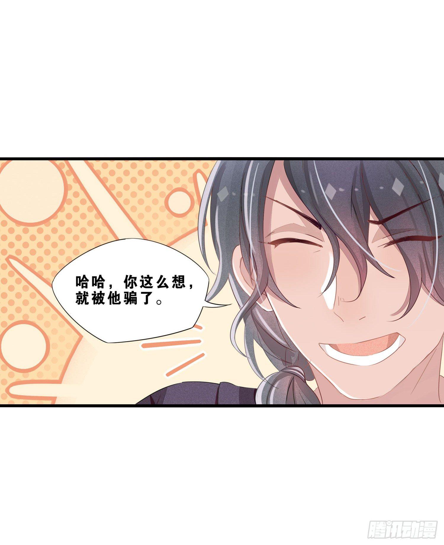 《做我的猫》05 猫耳朵暴露了 第18页