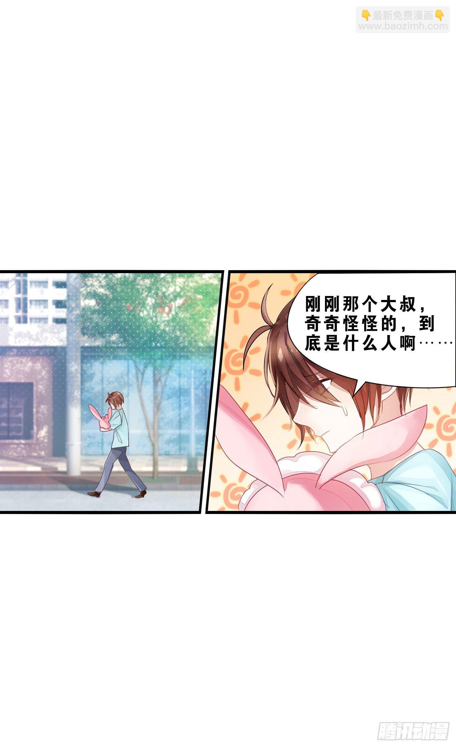 《做我的猫》05 猫耳朵暴露了 第20页