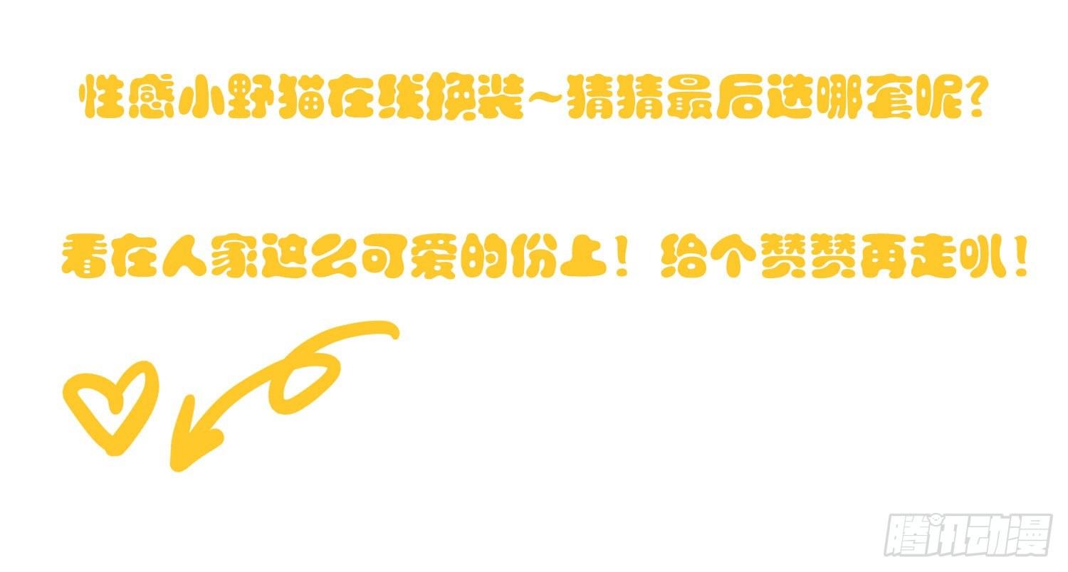 《做我的猫》04 贪玩误事 第37页