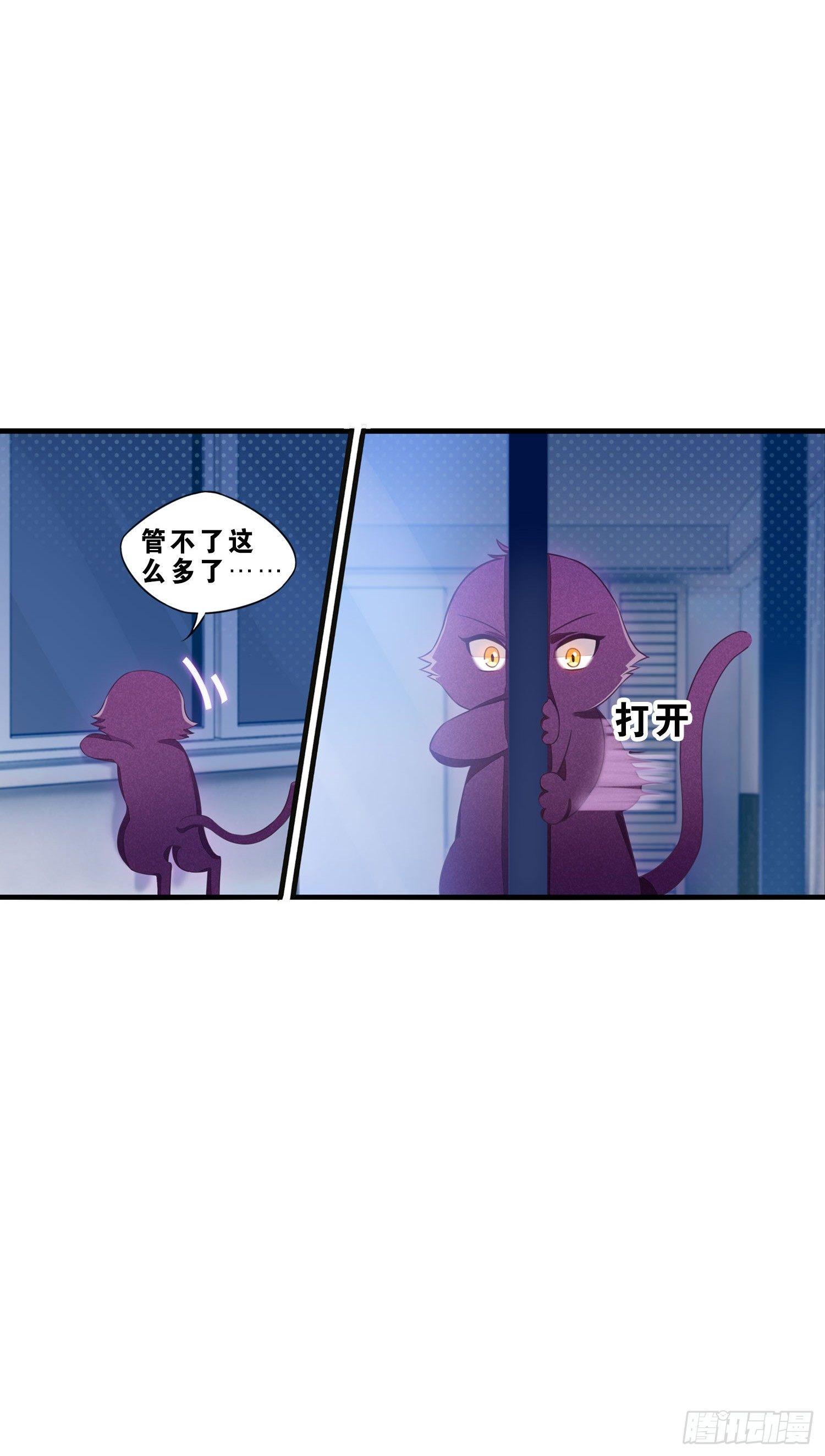 《做我的猫》04 贪玩误事 第8页