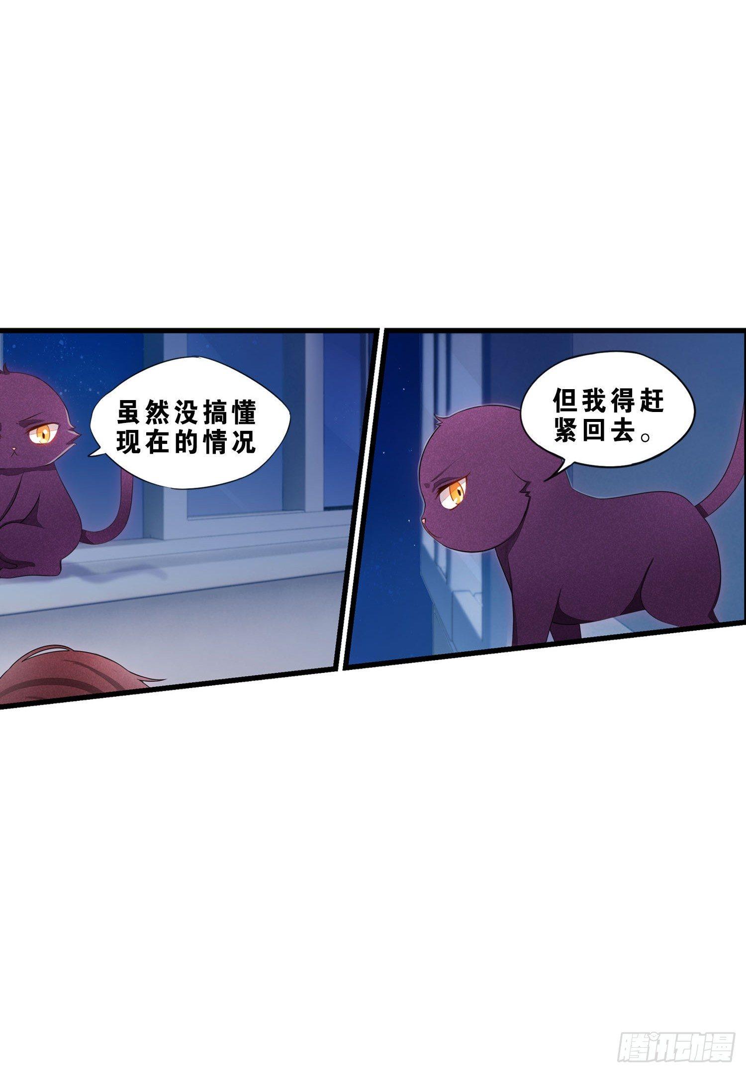《做我的猫》04 贪玩误事 第9页