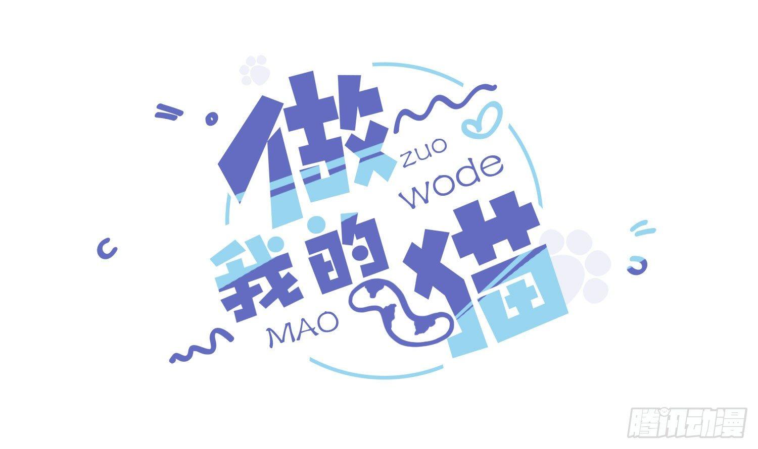 《做我的猫》07 猫薄荷吸嗨了 第2页