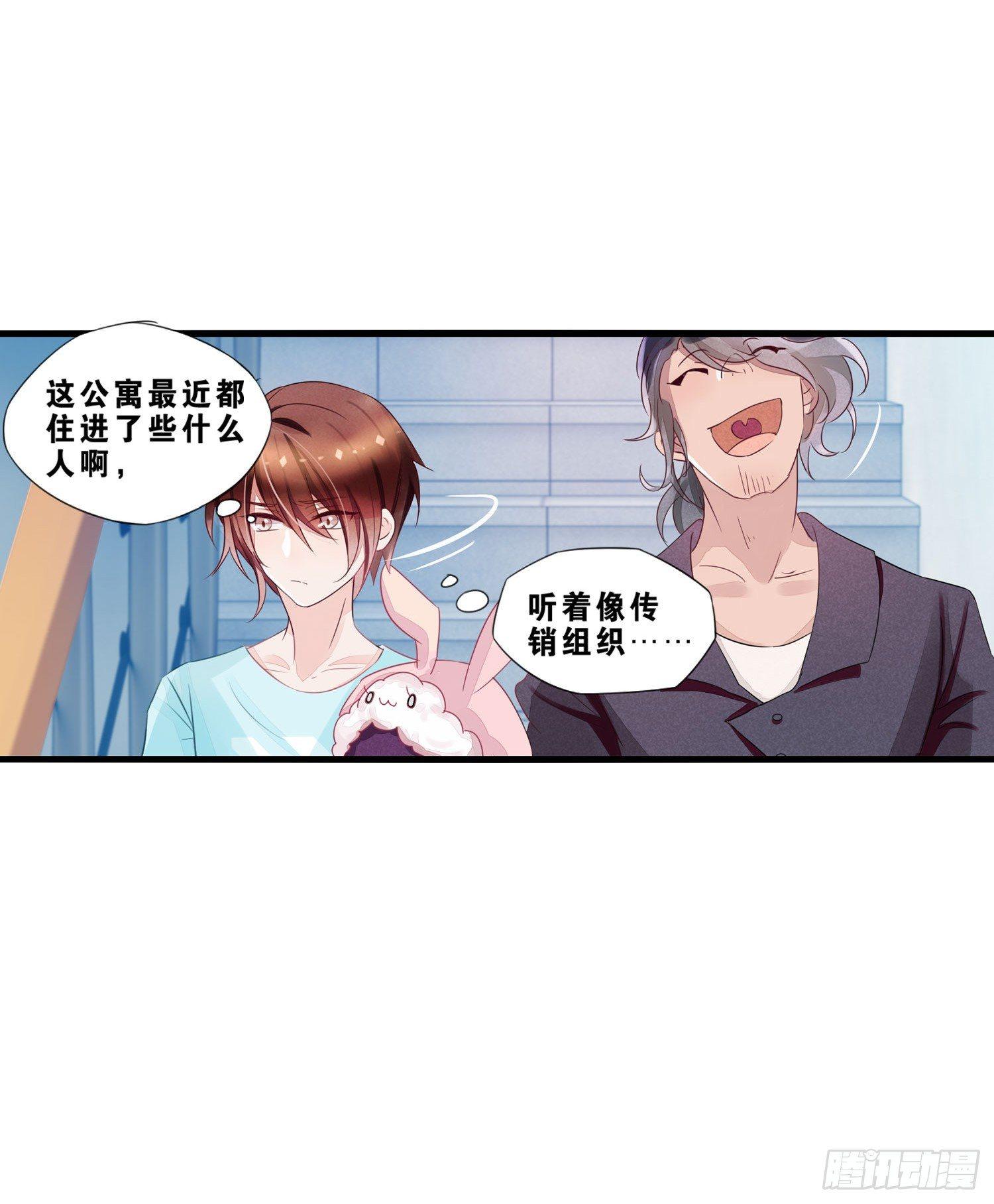 《做我的猫》05 猫耳朵暴露了 第15页