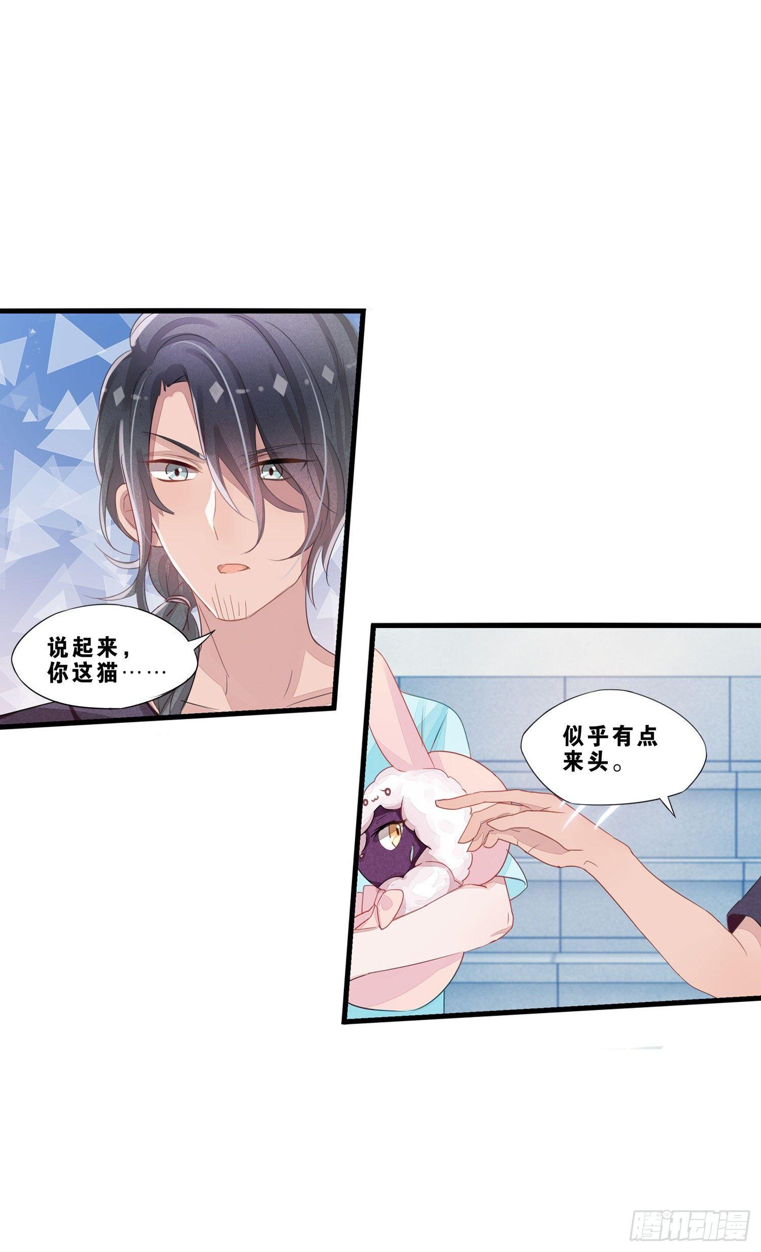 《做我的猫》05 猫耳朵暴露了 第16页