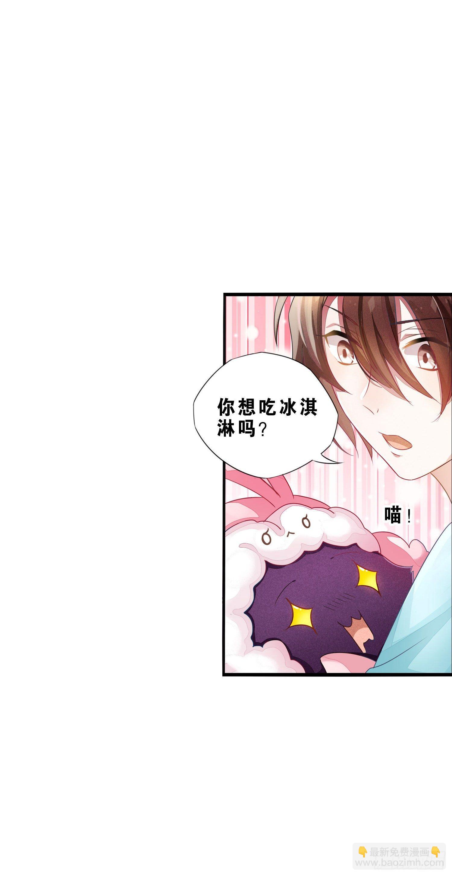 《做我的猫》05 猫耳朵暴露了 第22页
