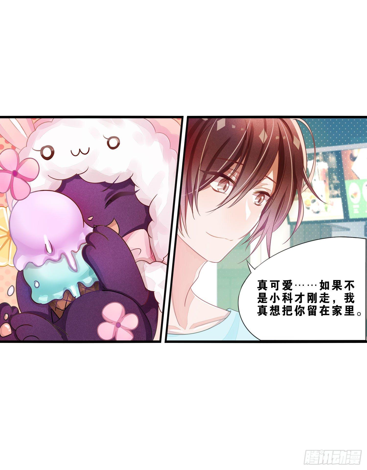 《做我的猫》05 猫耳朵暴露了 第25页