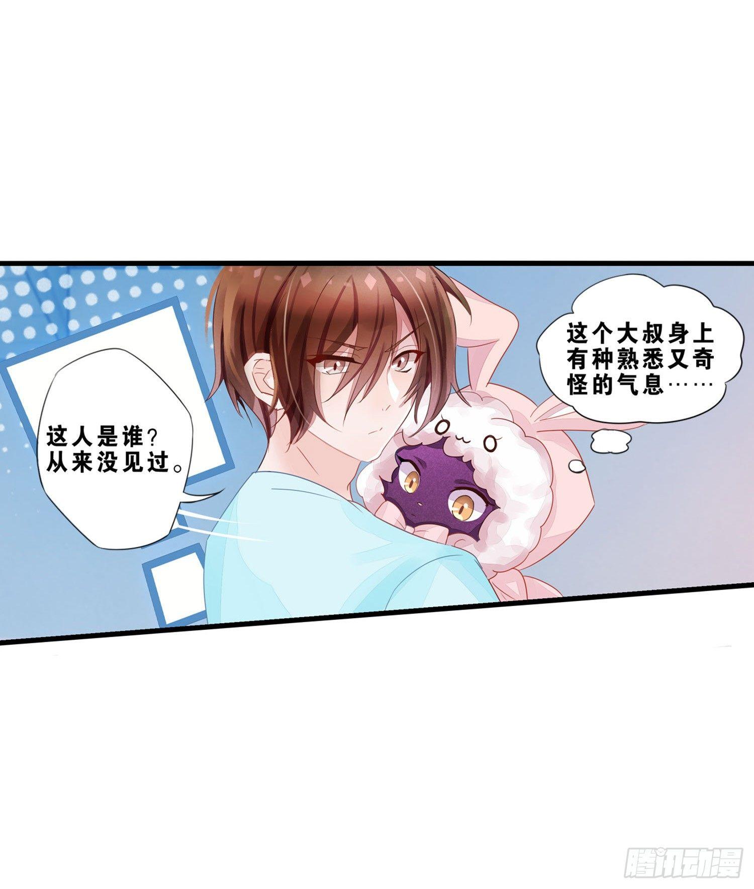 《做我的猫》05 猫耳朵暴露了 第8页
