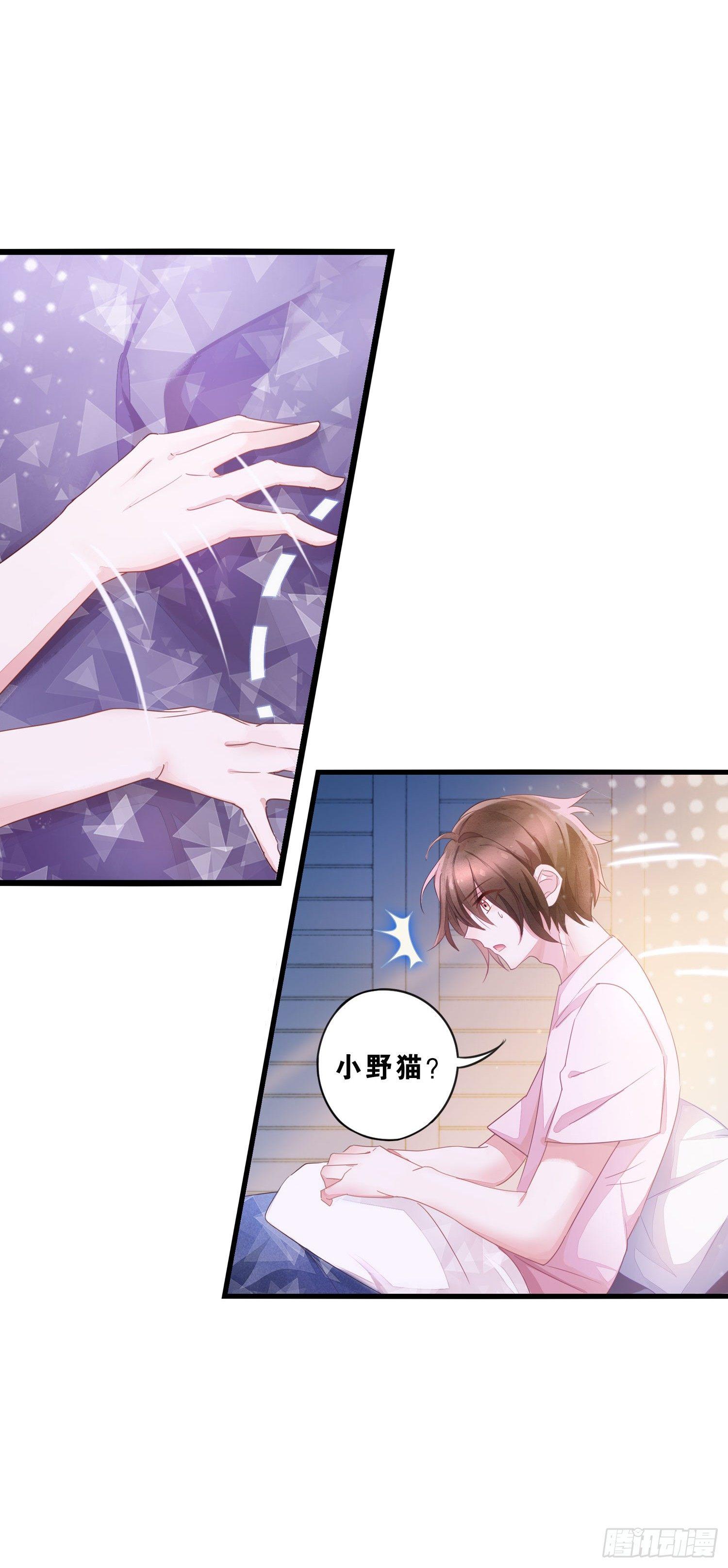 《做我的猫》04 贪玩误事 第25页