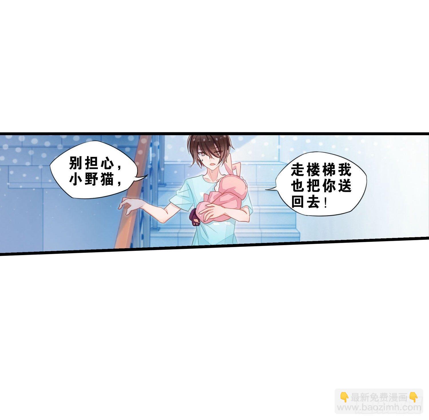 《做我的猫》04 贪玩误事 第34页