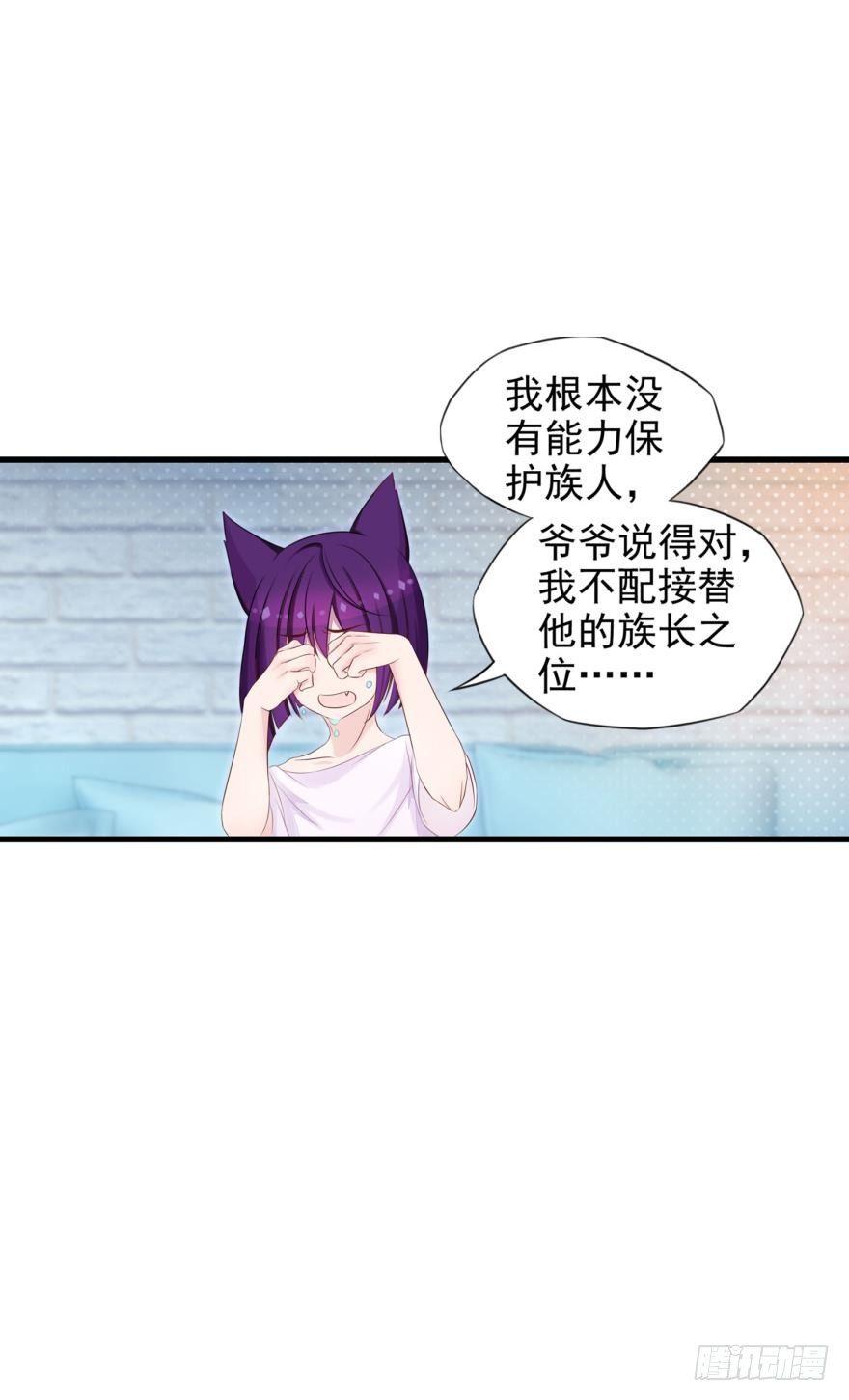 《做我的猫》07 猫薄荷吸嗨了 第24页