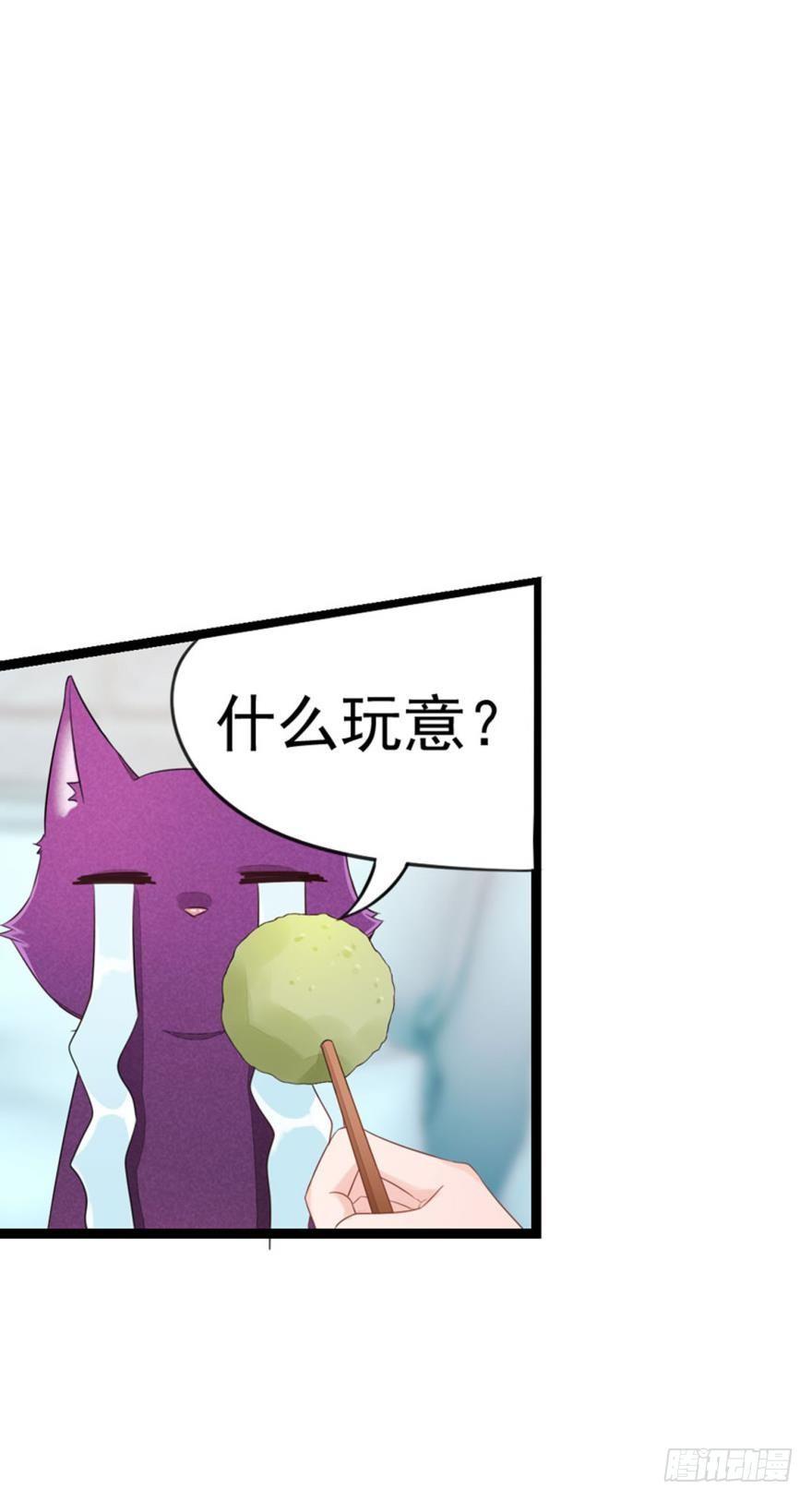 《做我的猫》07 猫薄荷吸嗨了 第31页