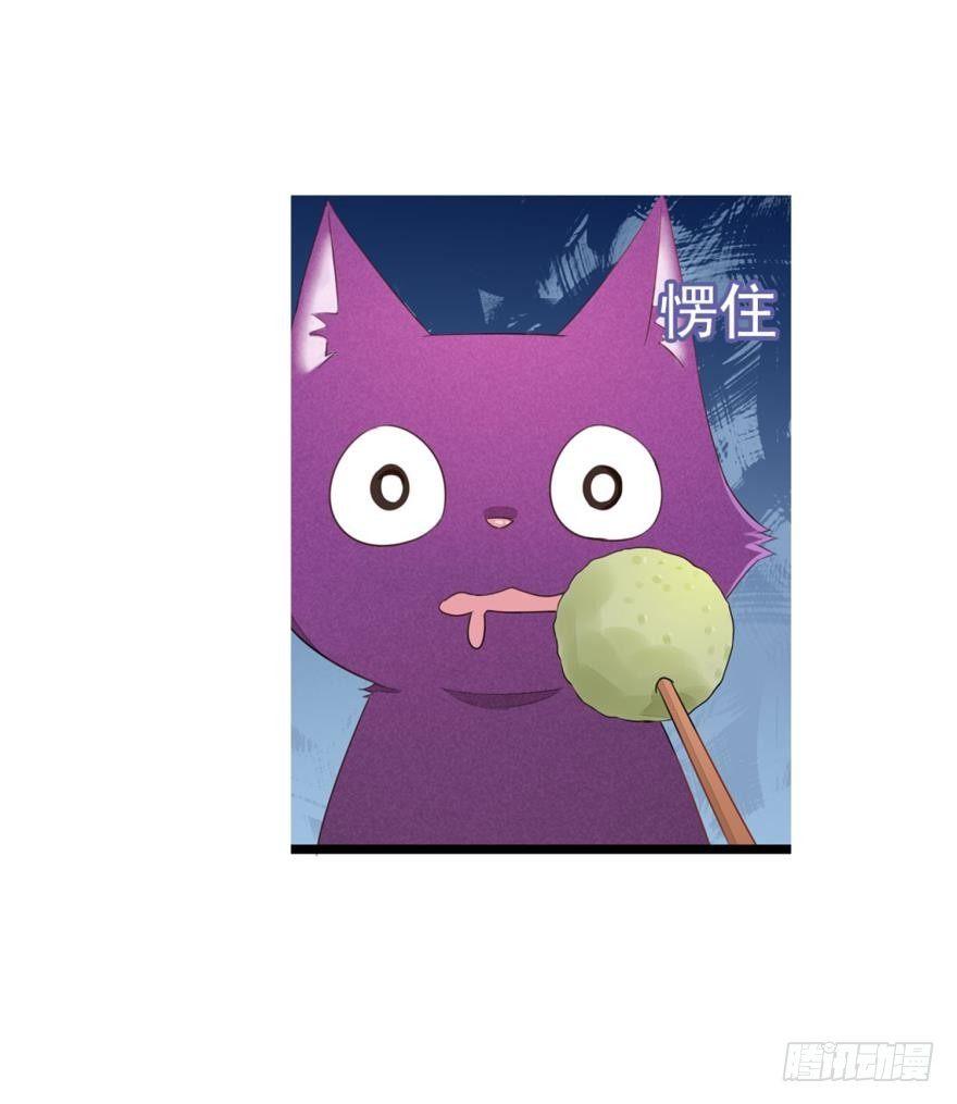 《做我的猫》07 猫薄荷吸嗨了 第32页