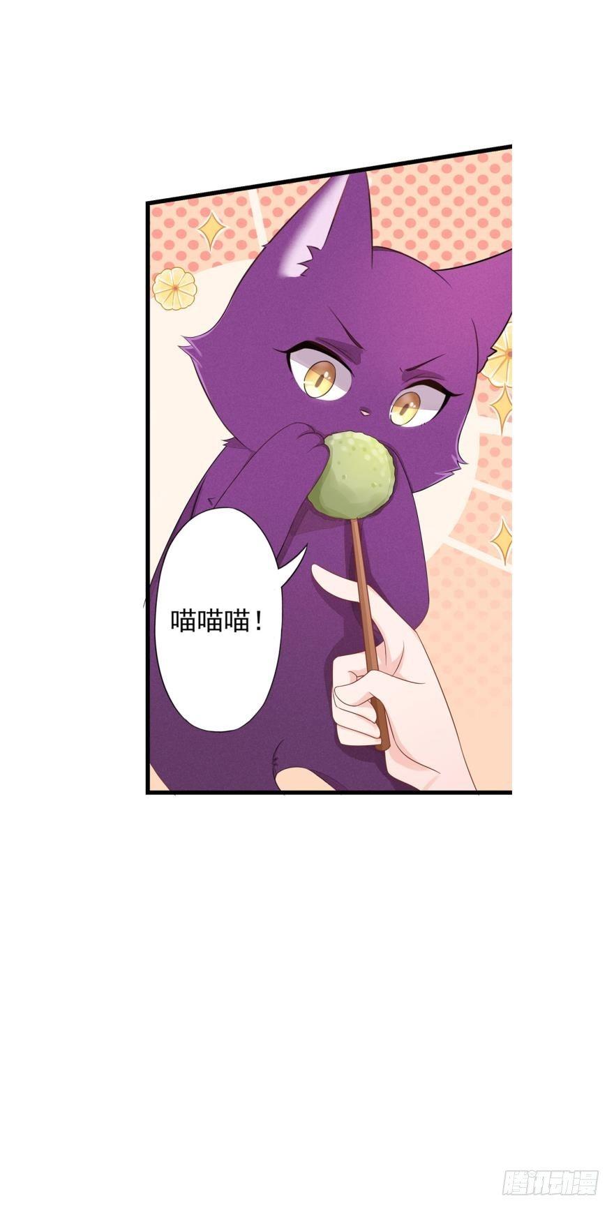 《做我的猫》07 猫薄荷吸嗨了 第33页