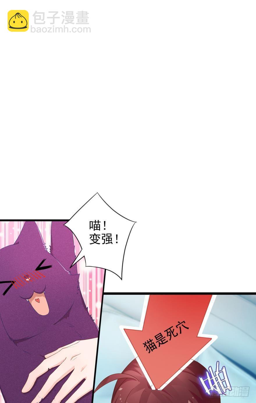 《做我的猫》07 猫薄荷吸嗨了 第35页