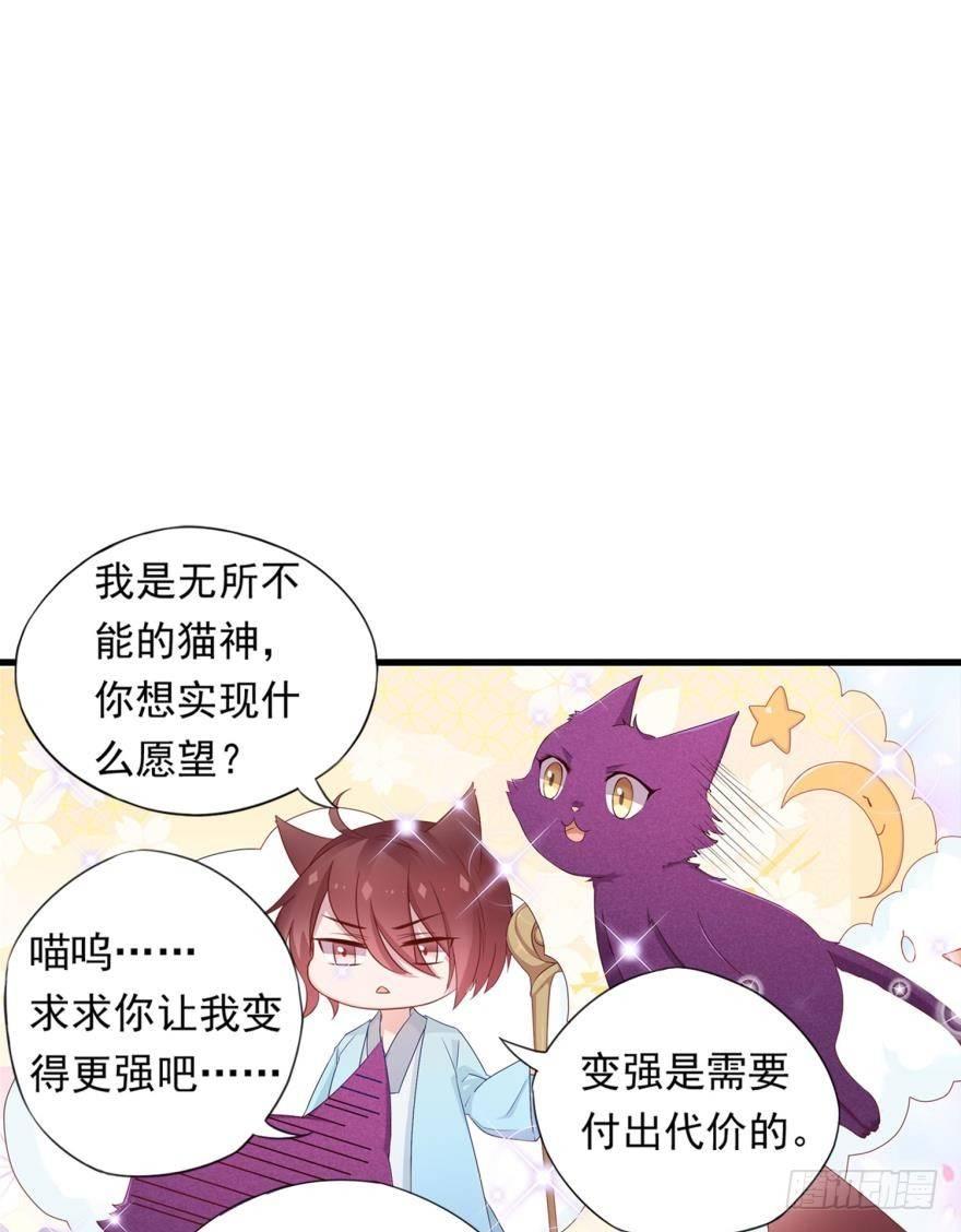 《做我的猫》07 猫薄荷吸嗨了 第38页