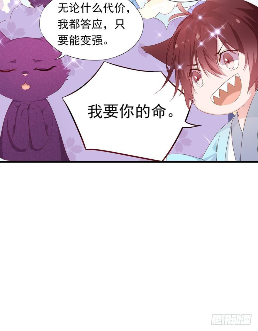 《做我的猫》07 猫薄荷吸嗨了 第39页