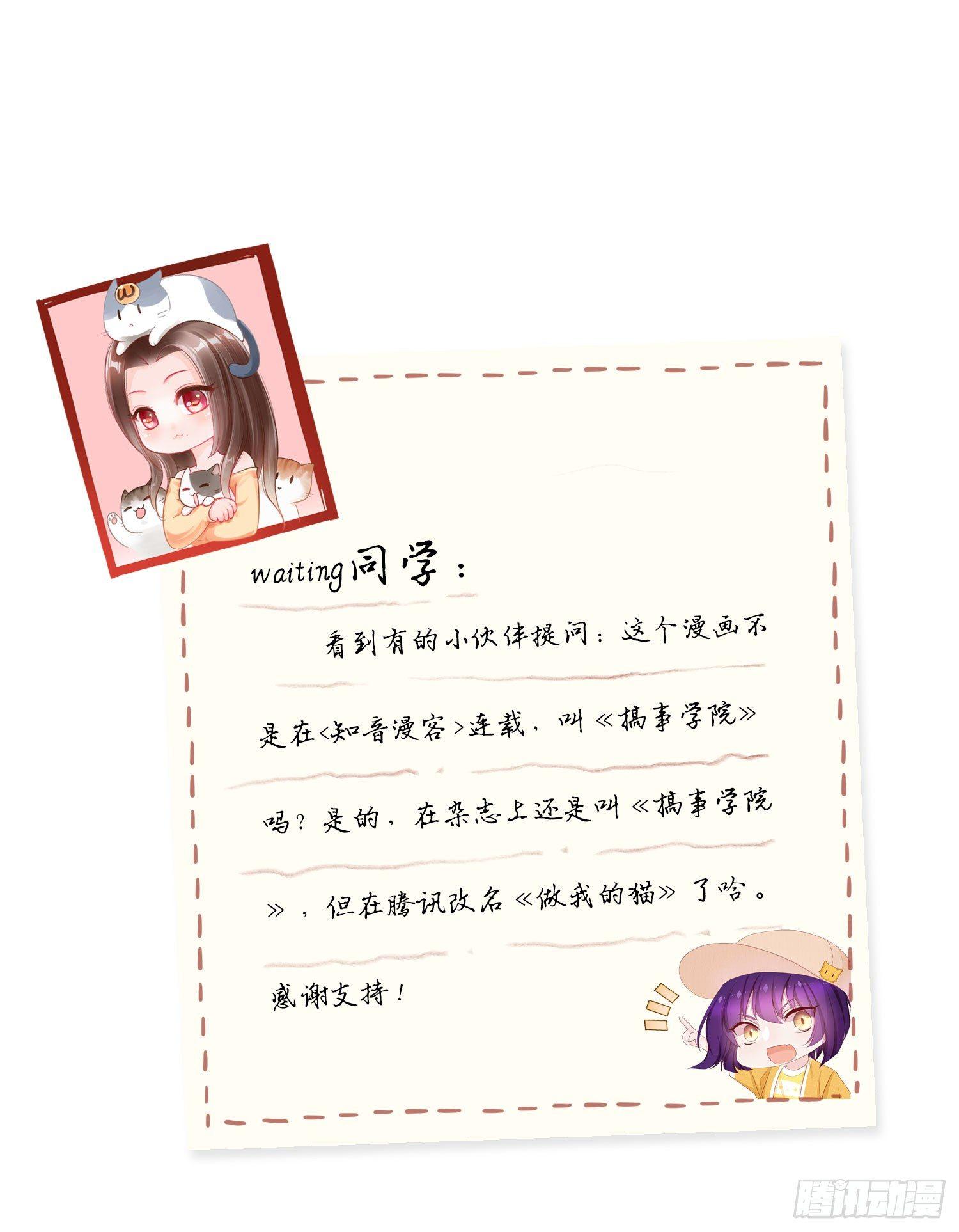 《做我的猫》07 猫薄荷吸嗨了 第40页