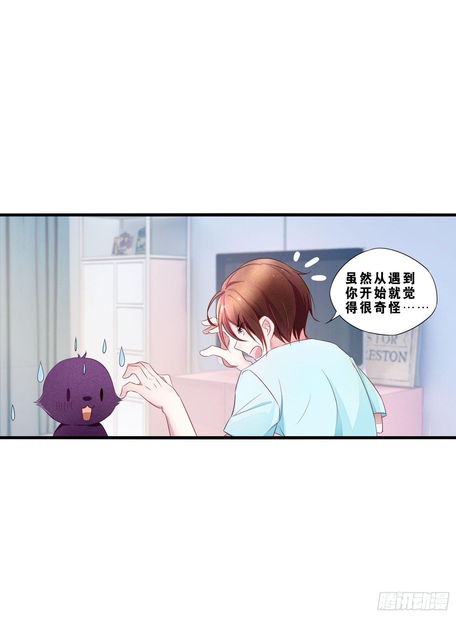 《做我的猫》06 要让你后悔！ 第18页