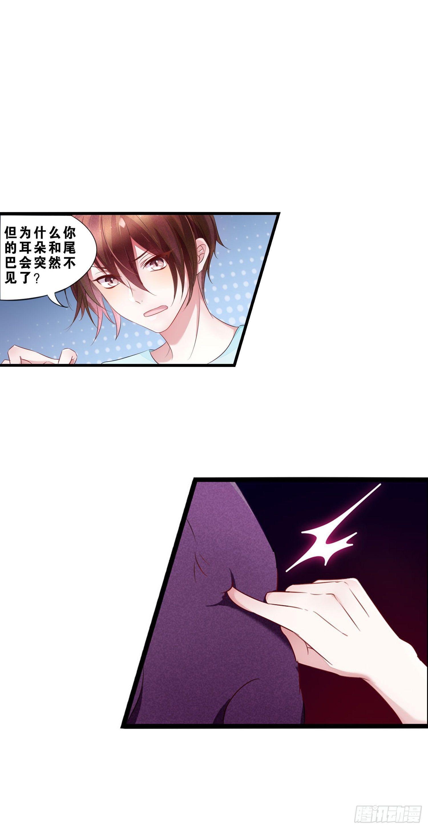 《做我的猫》06 要让你后悔！ 第19页