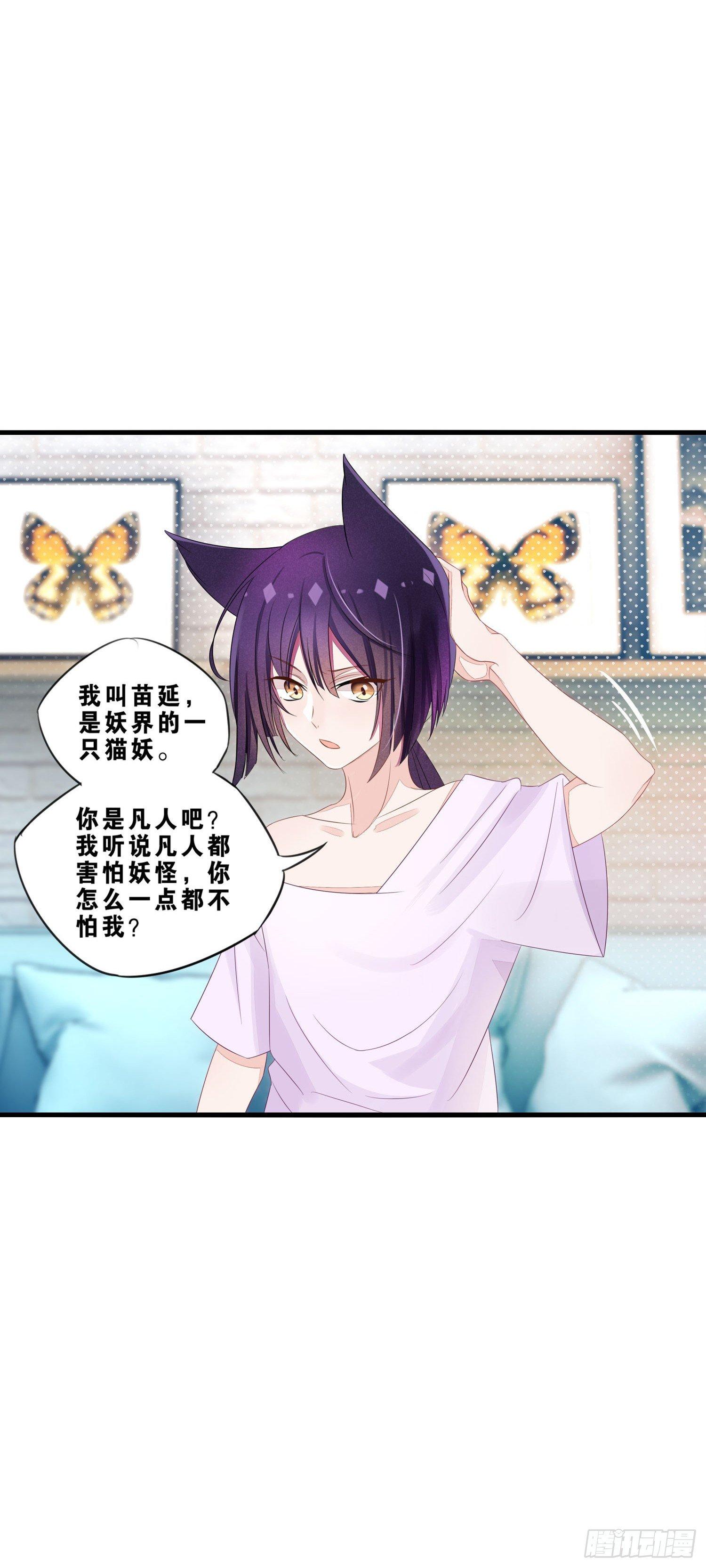 《做我的猫》06 要让你后悔！ 第33页