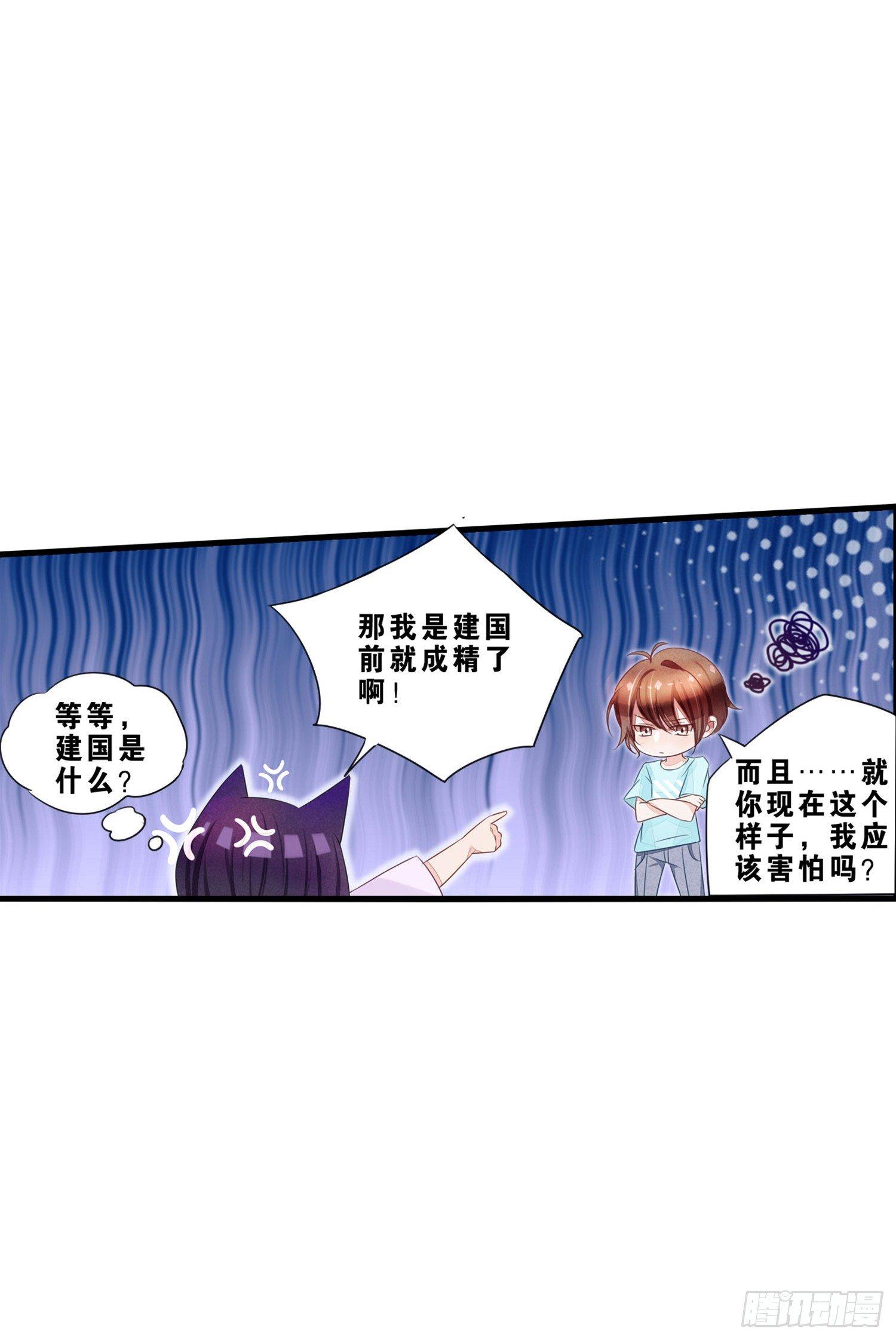 《做我的猫》06 要让你后悔！ 第35页