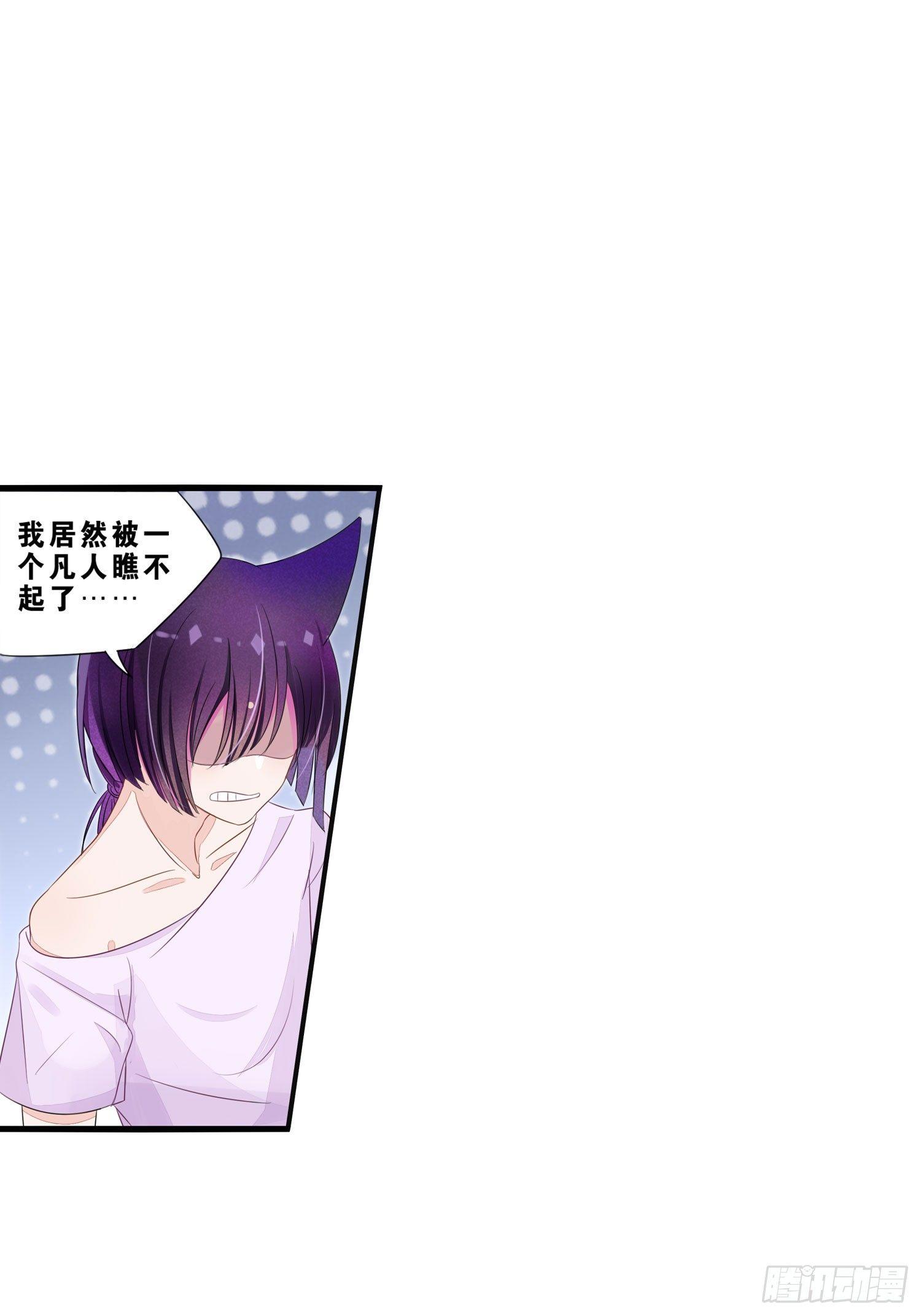 《做我的猫》06 要让你后悔！ 第36页