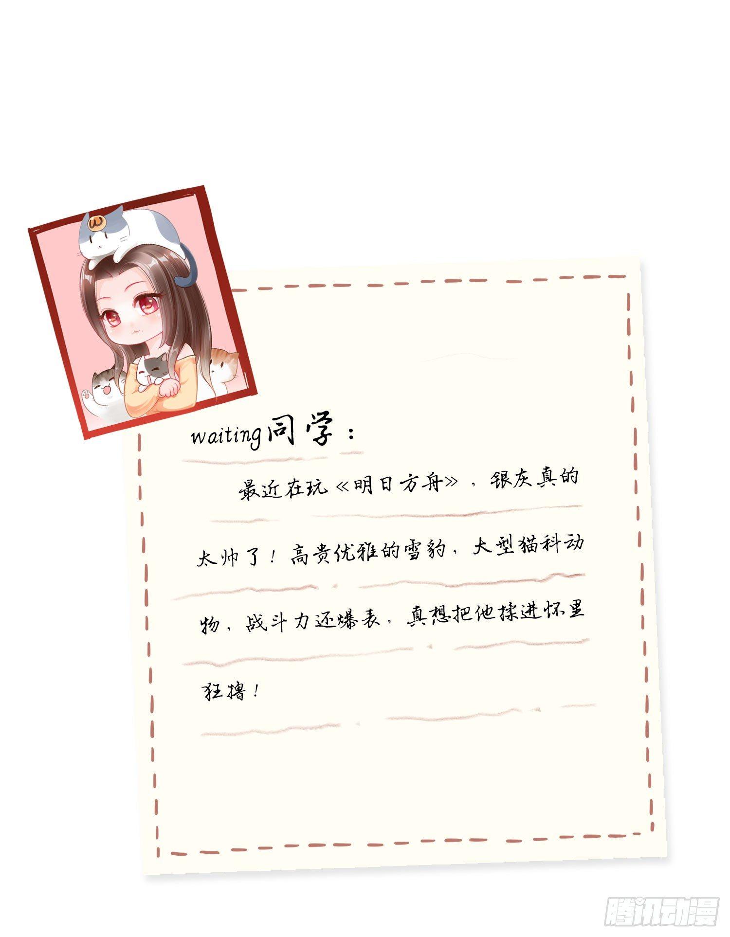 《做我的猫》06 要让你后悔！ 第38页