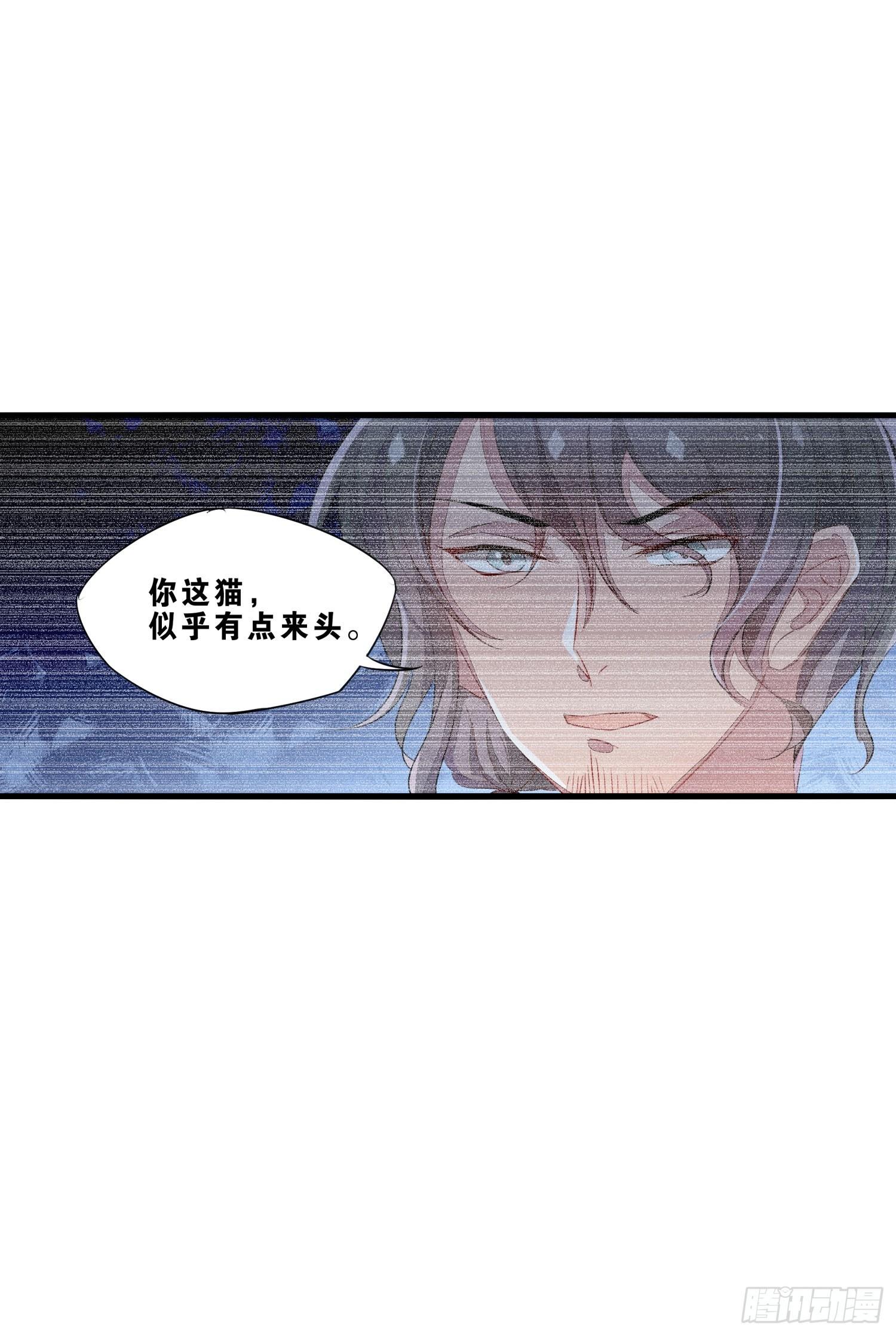 《做我的猫》06 要让你后悔！ 第5页
