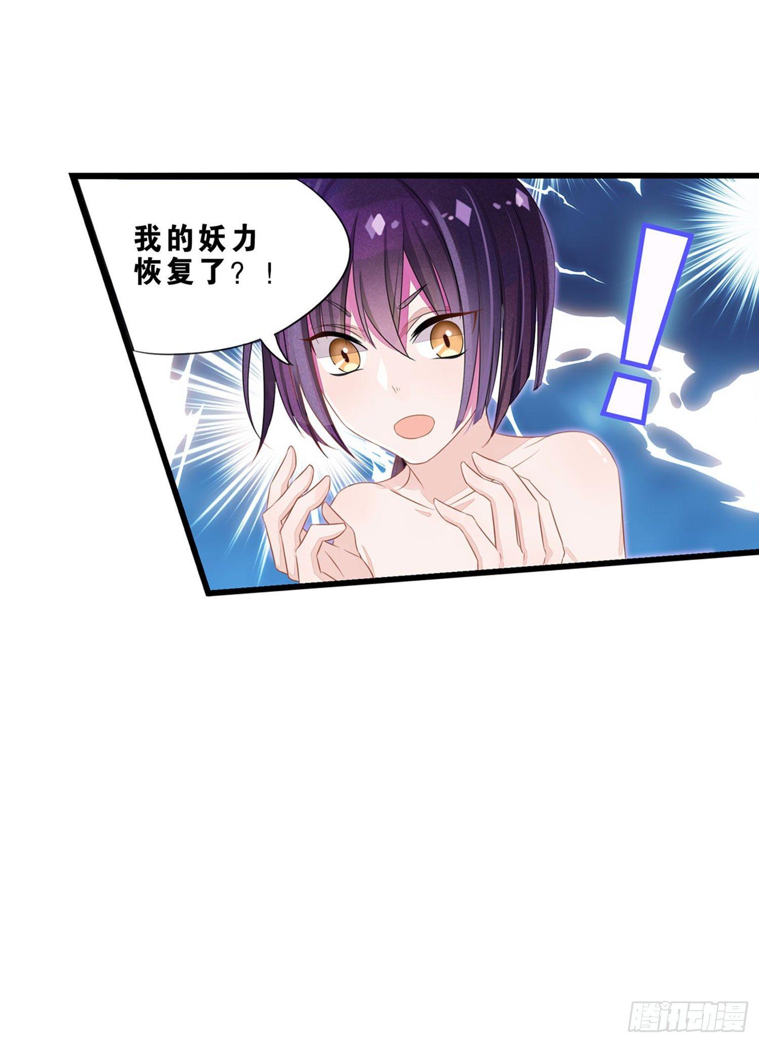 《做我的猫》06 要让你后悔！ 第25页
