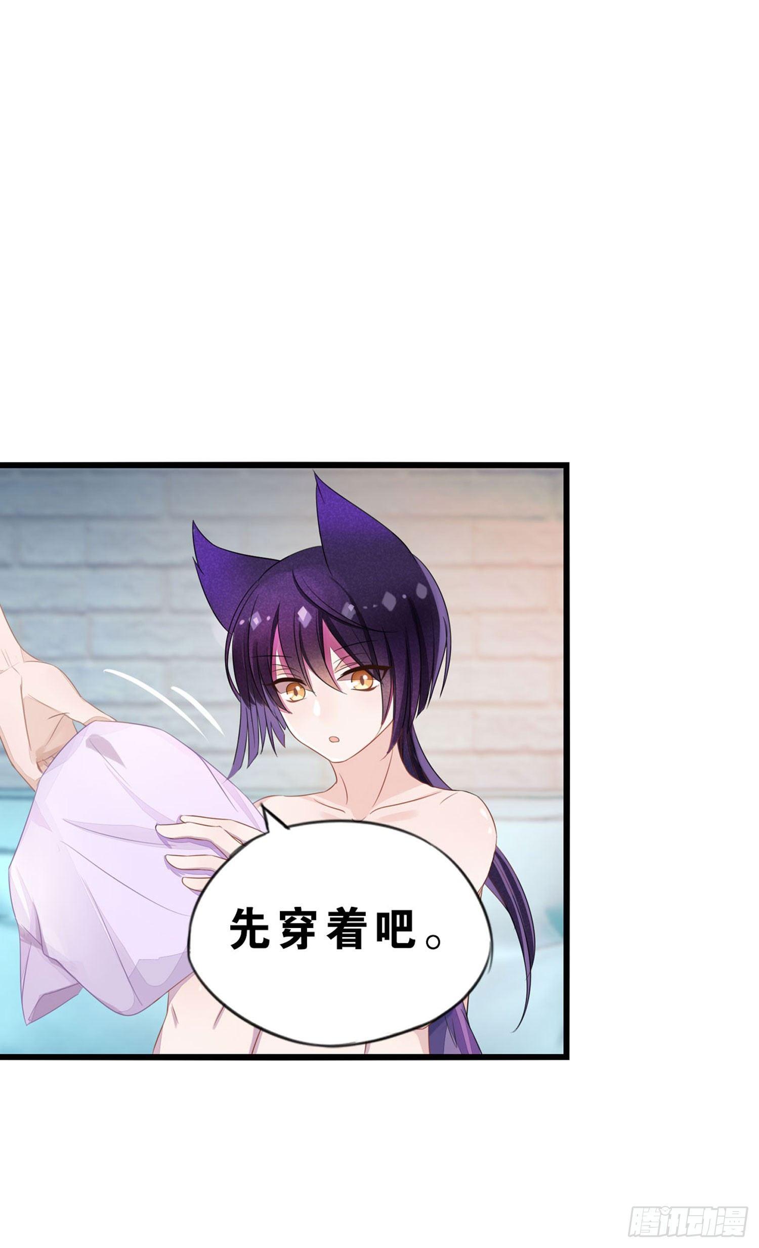《做我的猫》06 要让你后悔！ 第29页