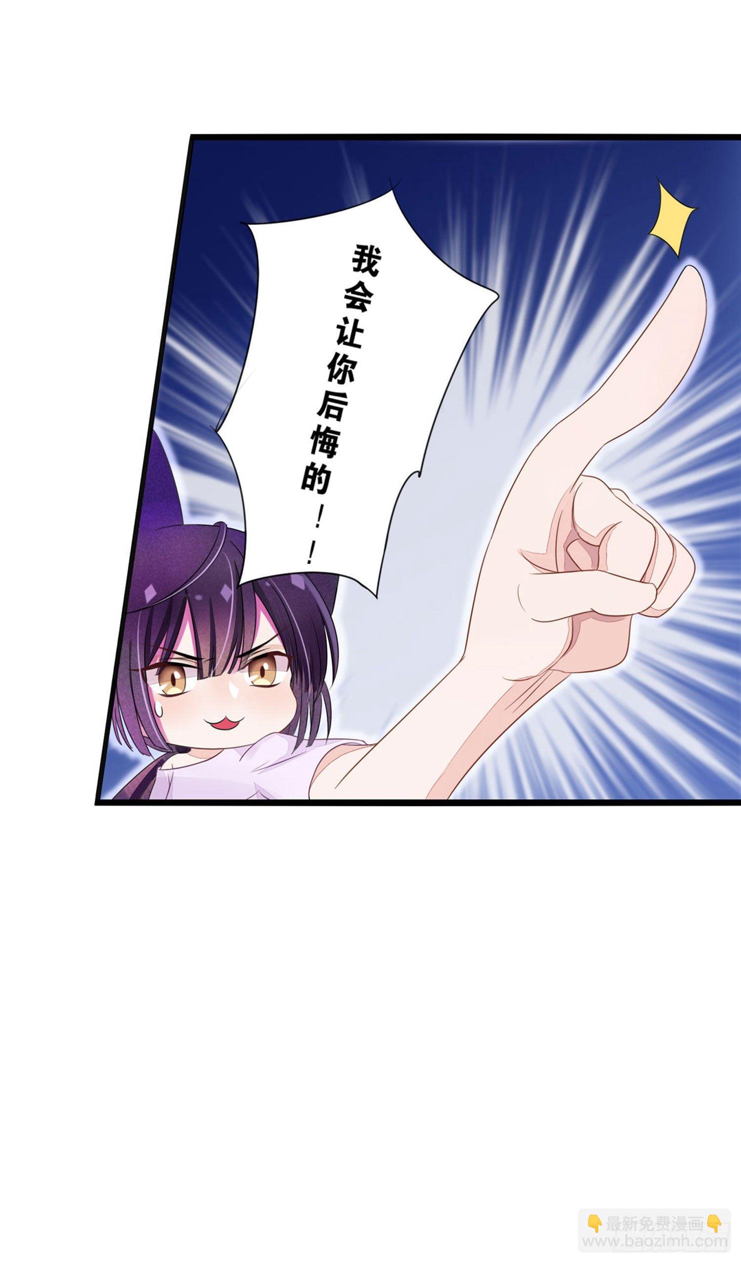 《做我的猫》06 要让你后悔！ 第37页