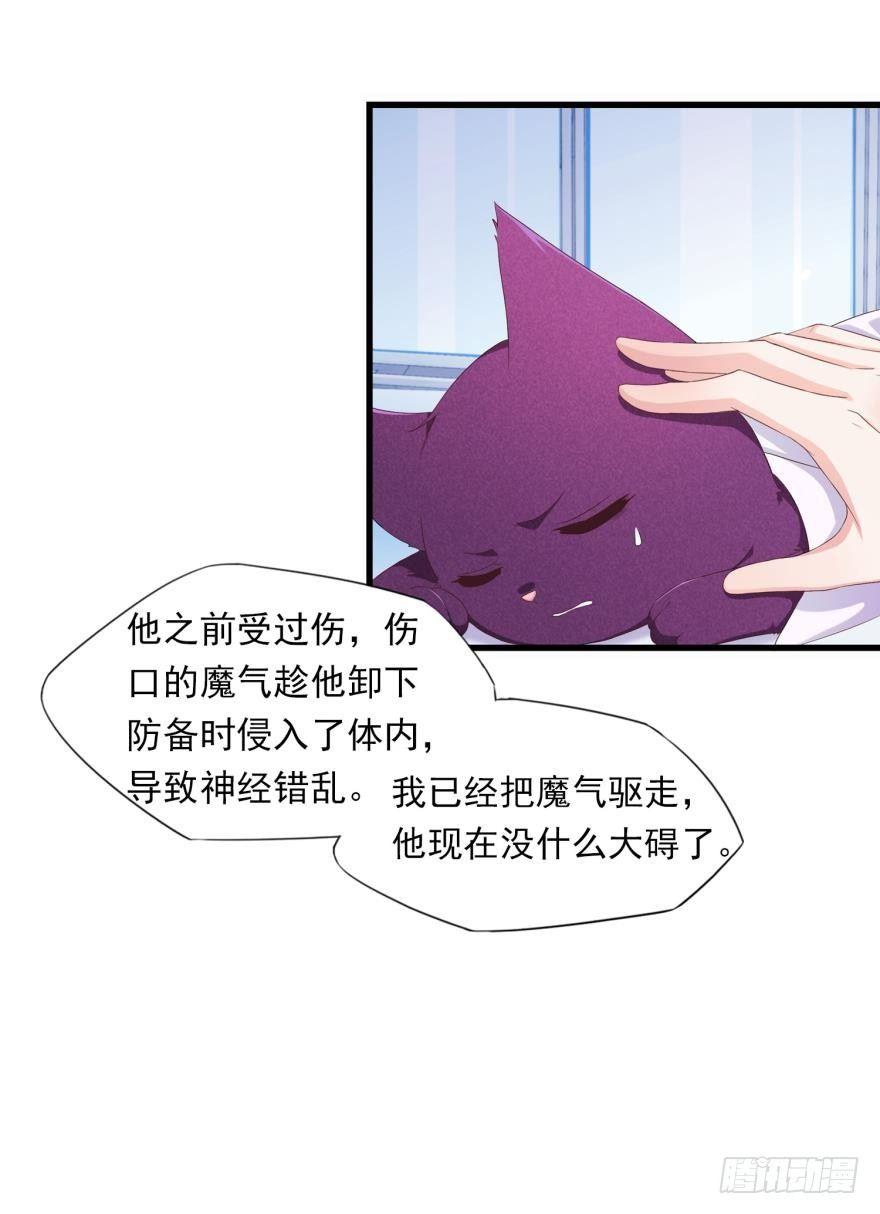 《做我的猫》08 可以理解 第32页