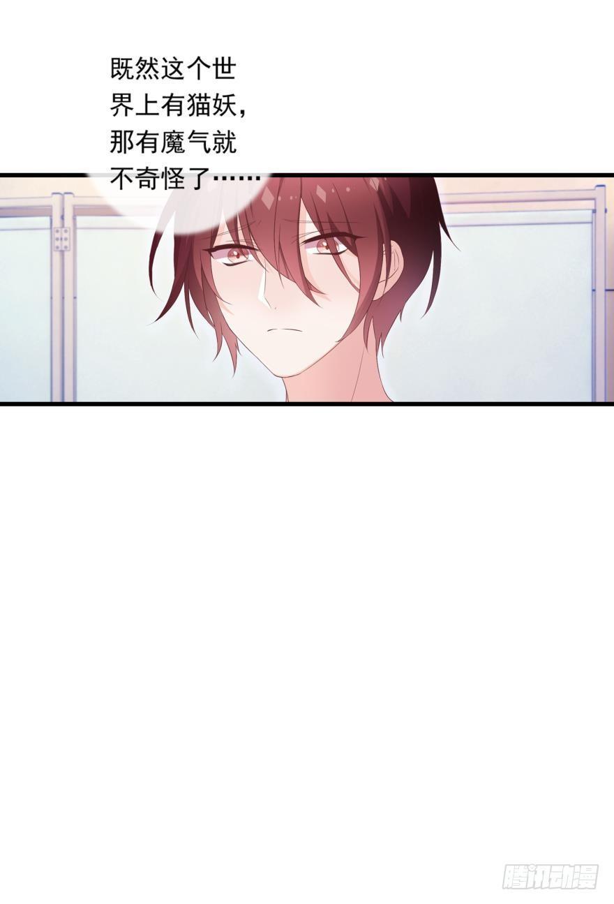 《做我的猫》08 可以理解 第33页