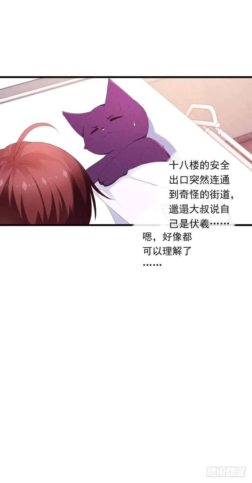 《做我的猫》08 可以理解 第34页