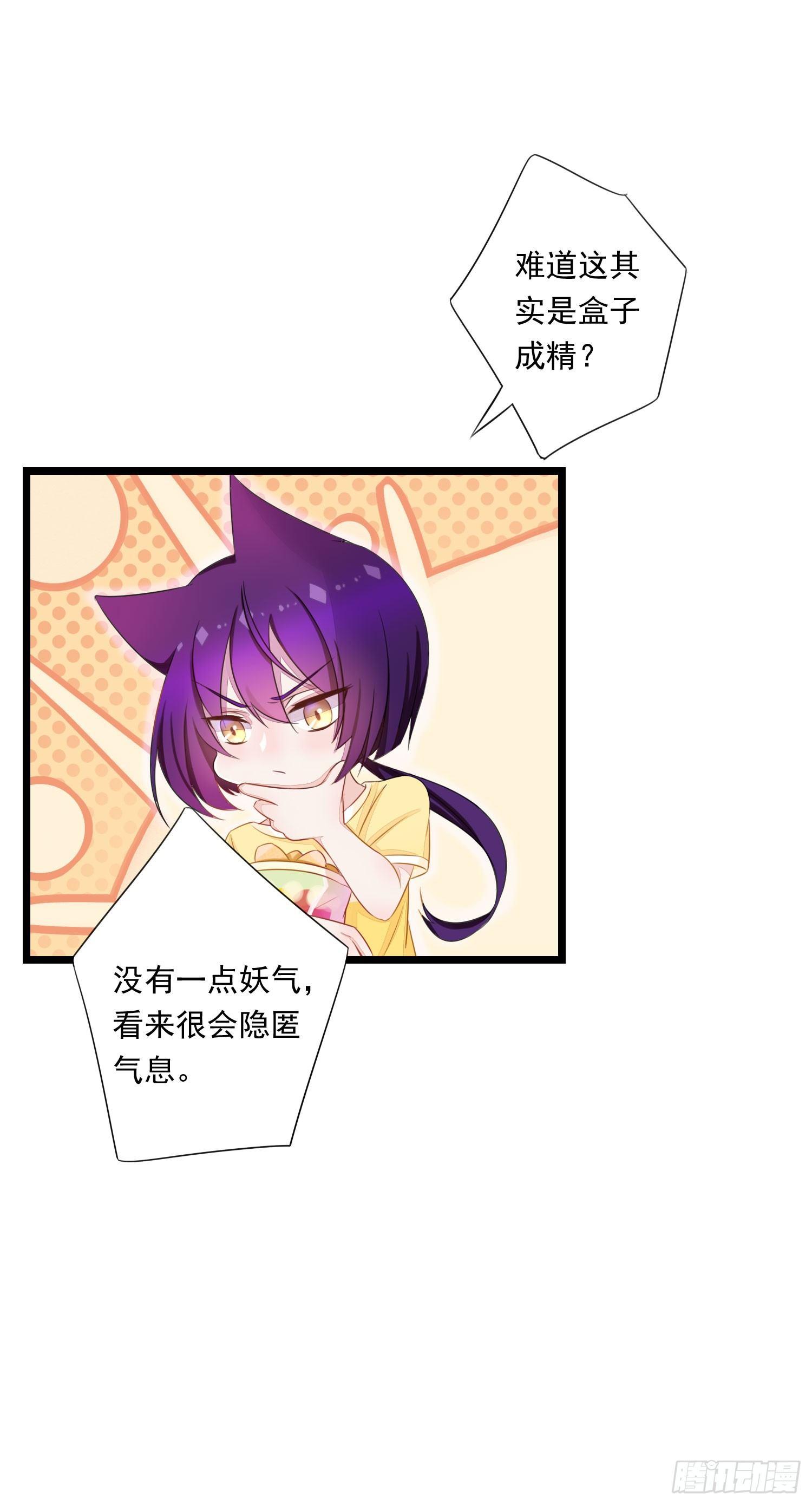 《做我的猫》10 见见世面 第10页