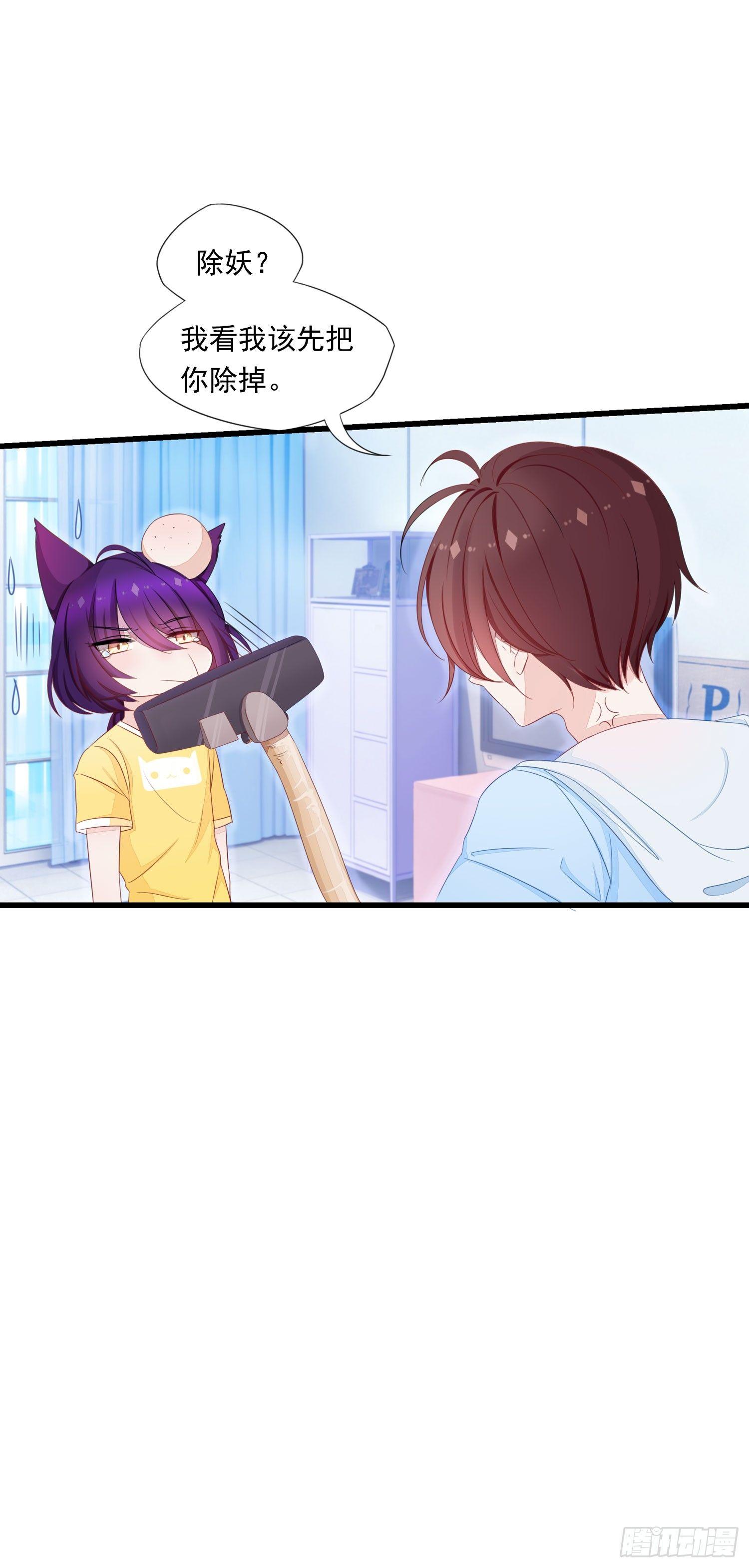 《做我的猫》10 见见世面 第16页