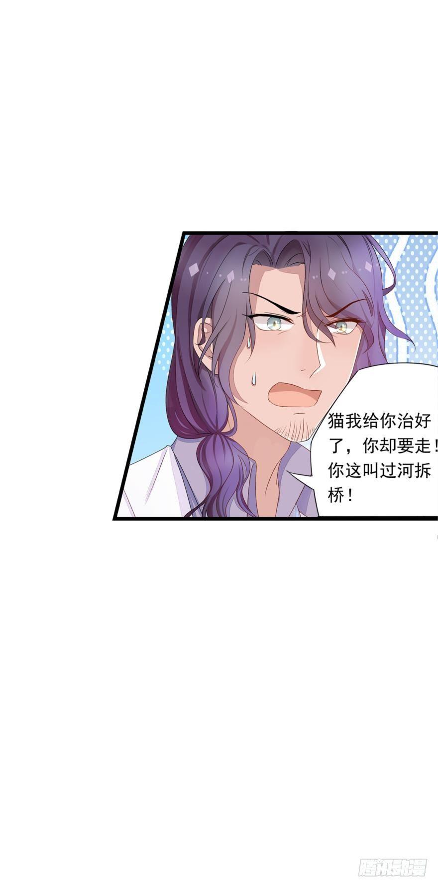 《做我的猫》09 这个人我不喜欢 第12页