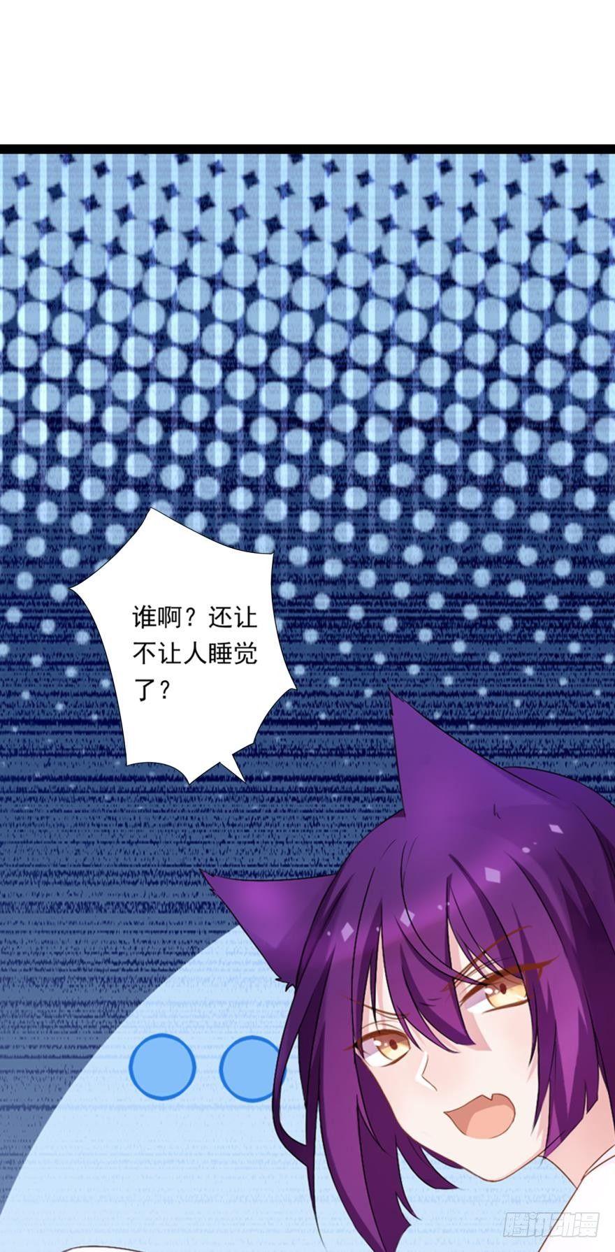 《做我的猫》09 这个人我不喜欢 第22页