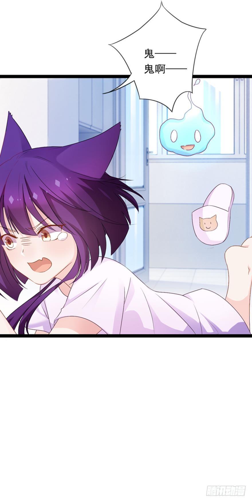 《做我的猫》09 这个人我不喜欢 第27页