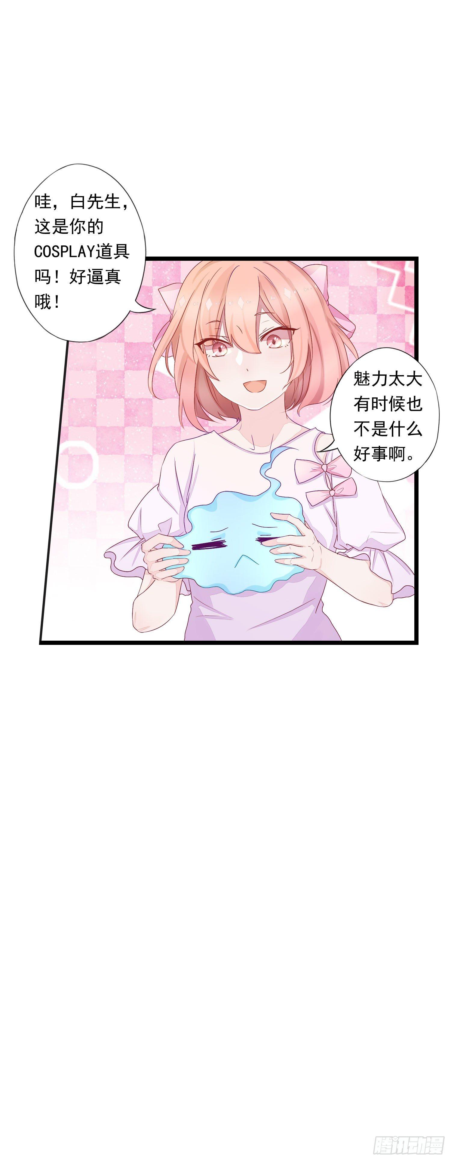 《做我的猫》11这个世界很不一样 第17页