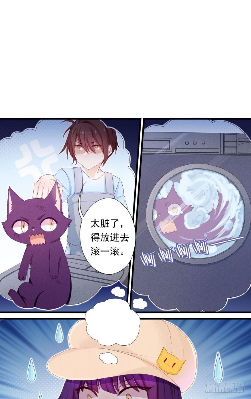 《做我的猫》11这个世界很不一样 第37页