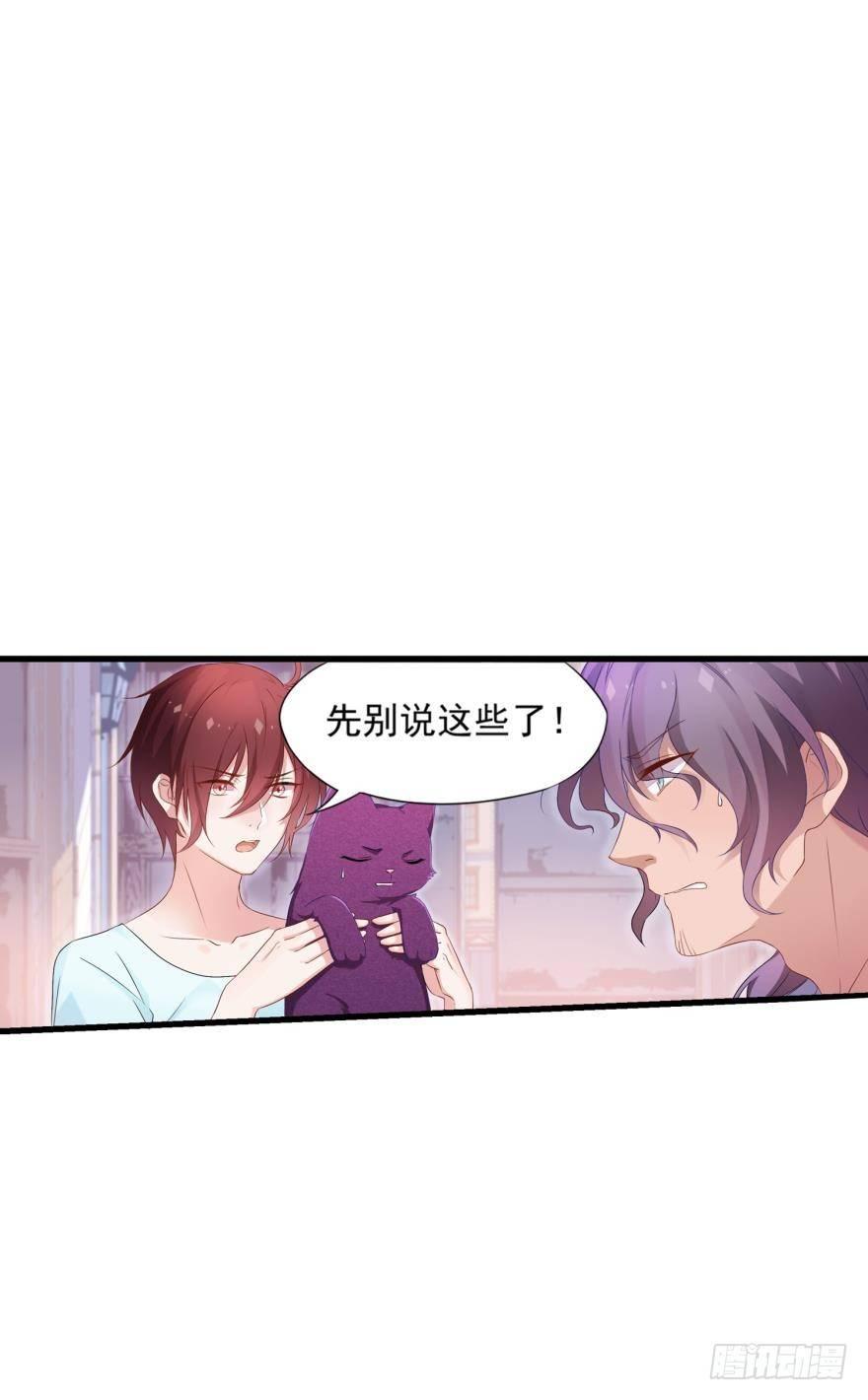 《做我的猫》08 可以理解 第24页